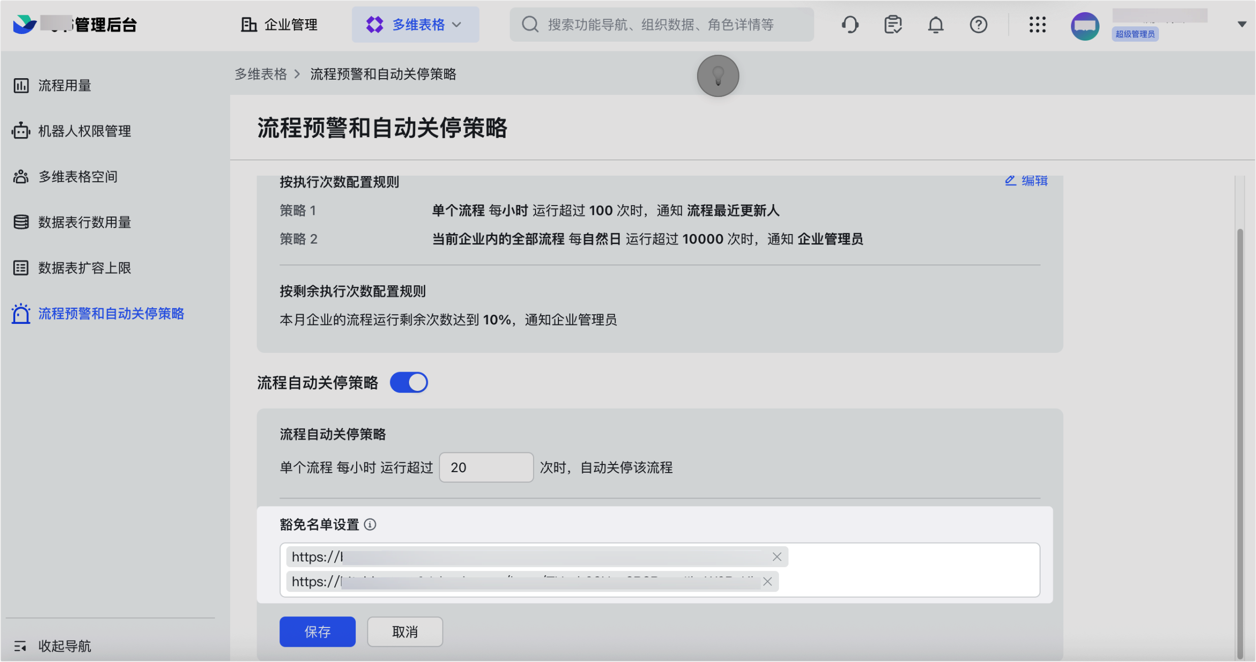 多維表格管理操作截圖 21