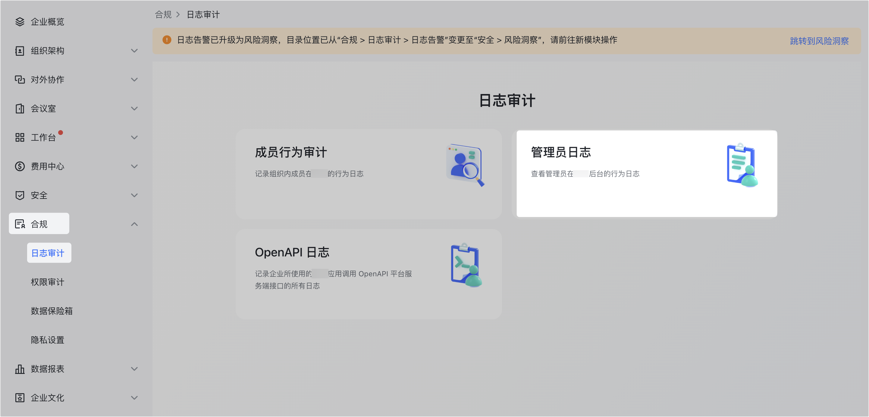 日誌審計操作截圖 01