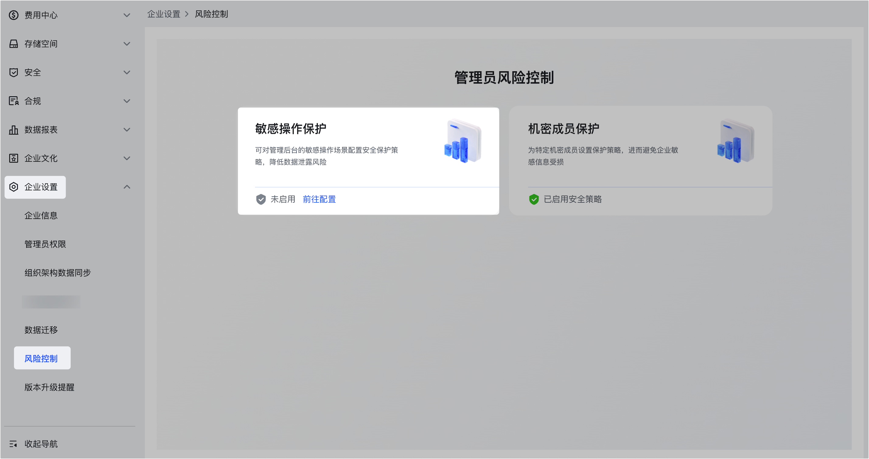 風險控制操作截圖 01