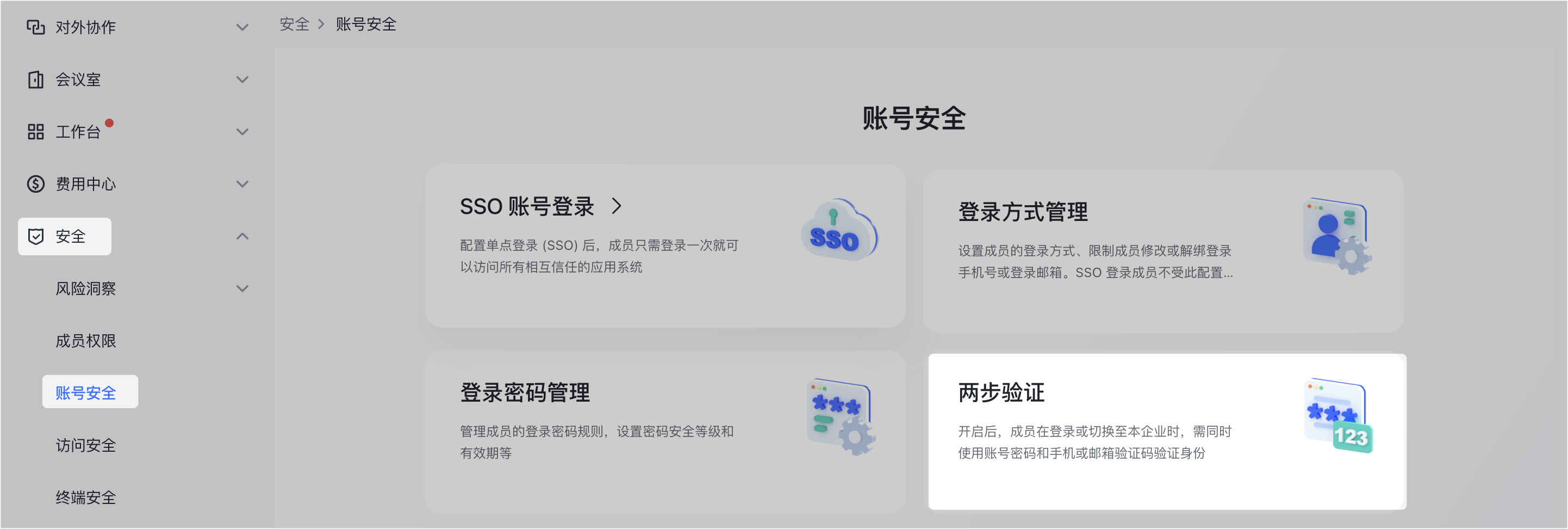 帳號安全操作截圖 01
