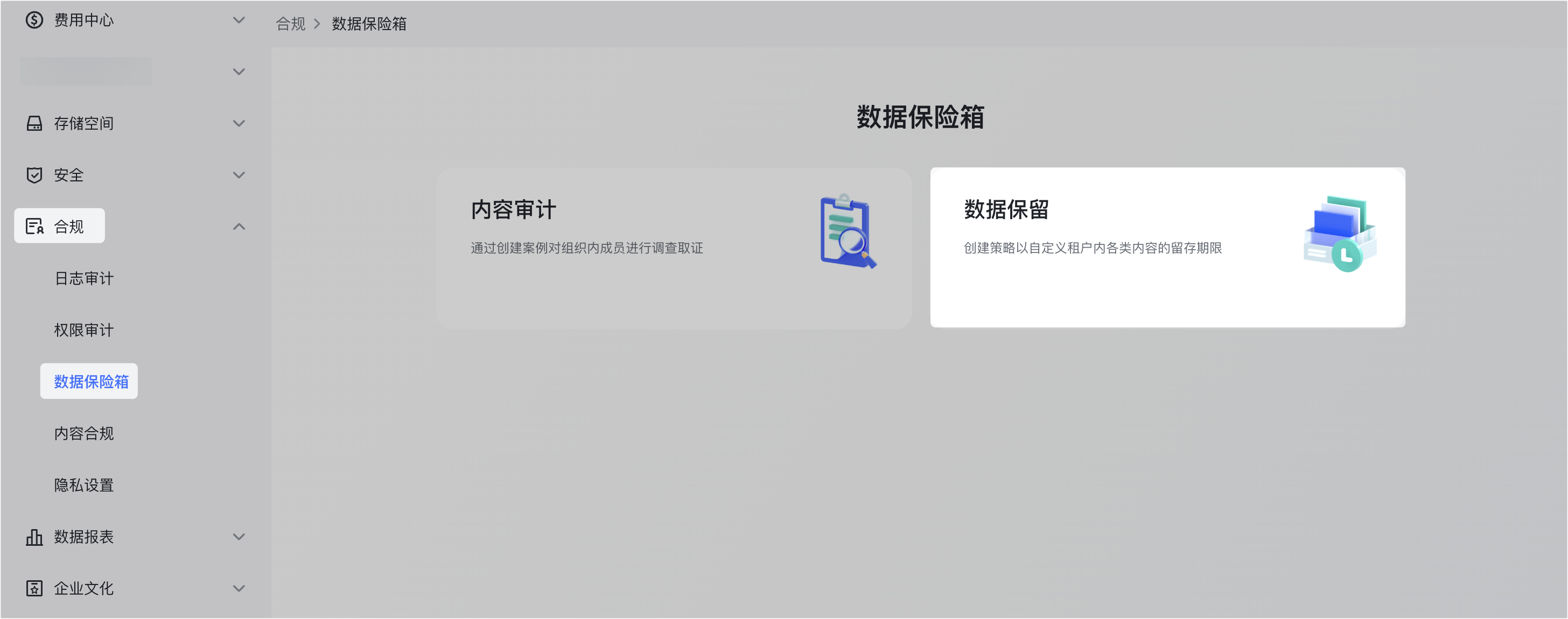 資料保险箱操作截圖 01