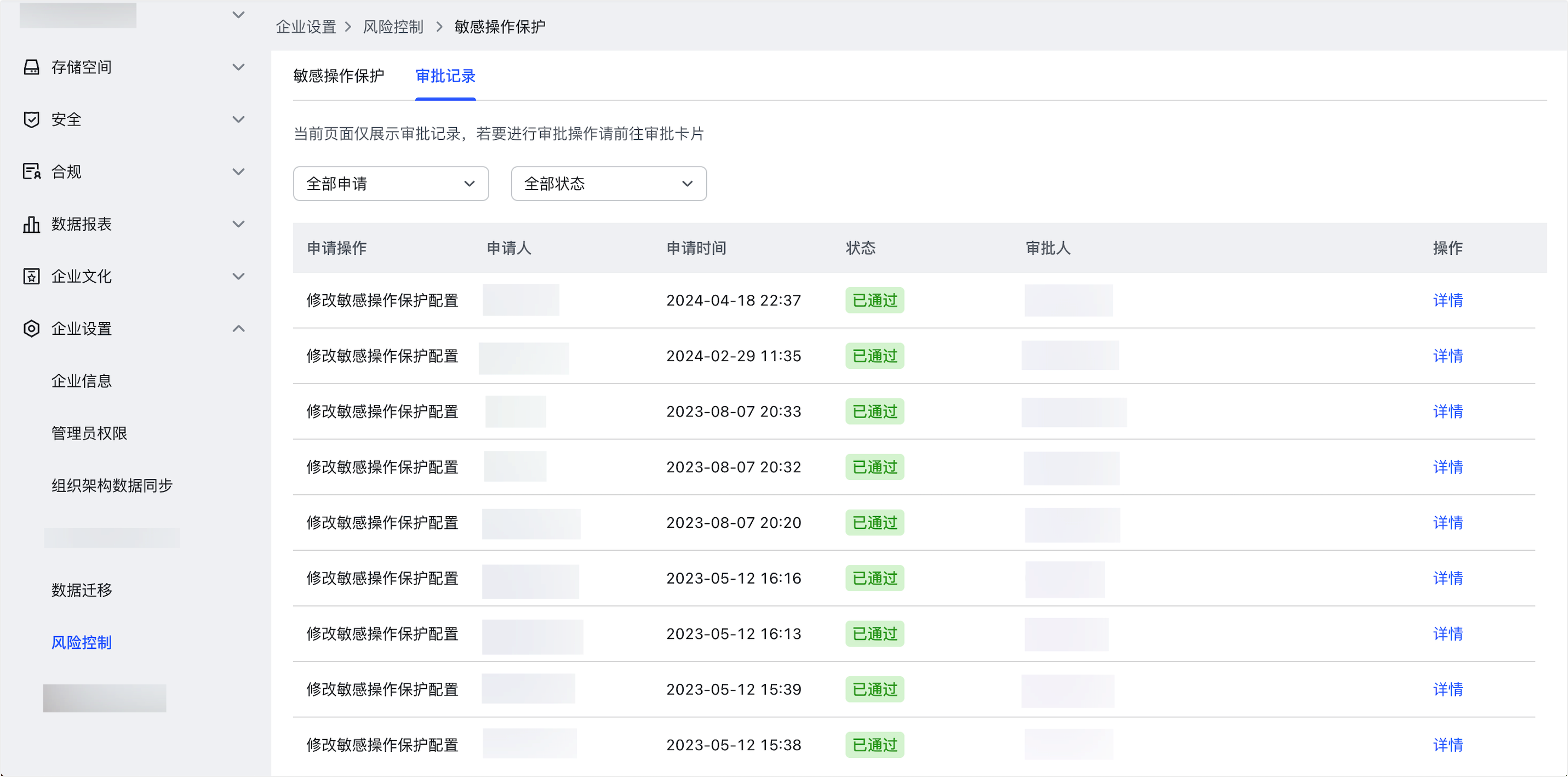 風險控制操作截圖 03