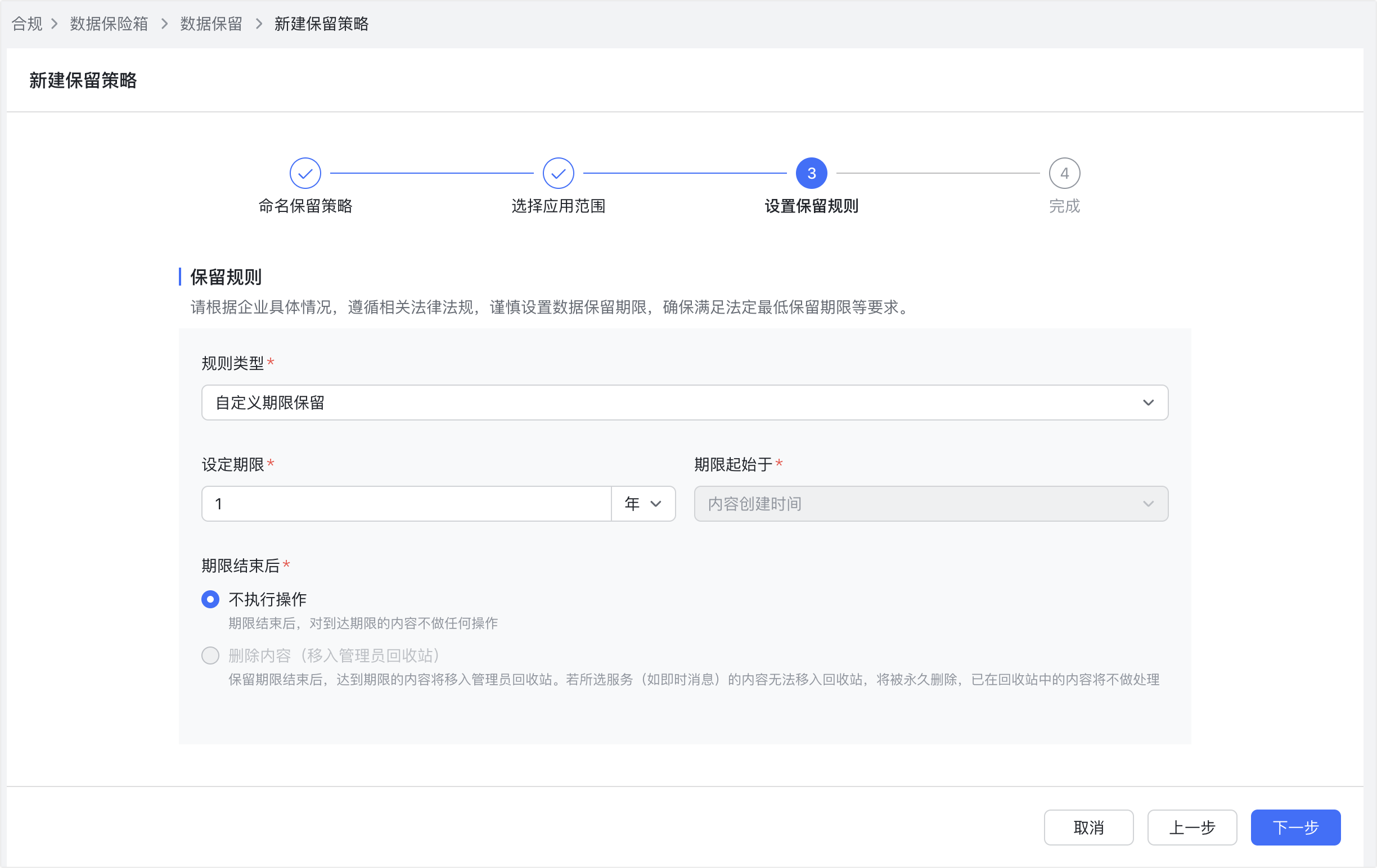 資料保险箱操作截圖 03