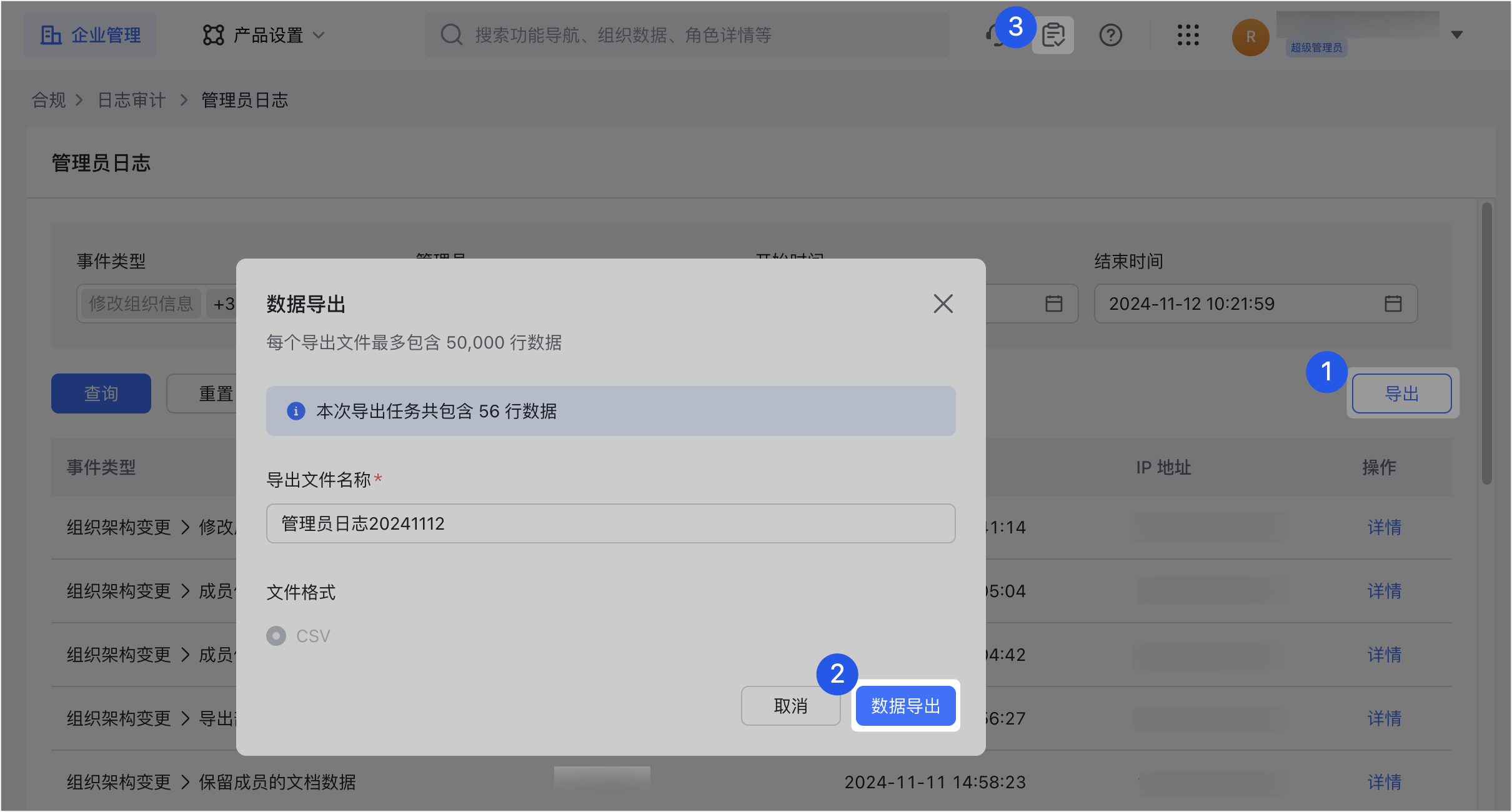 日誌審計操作截圖 04