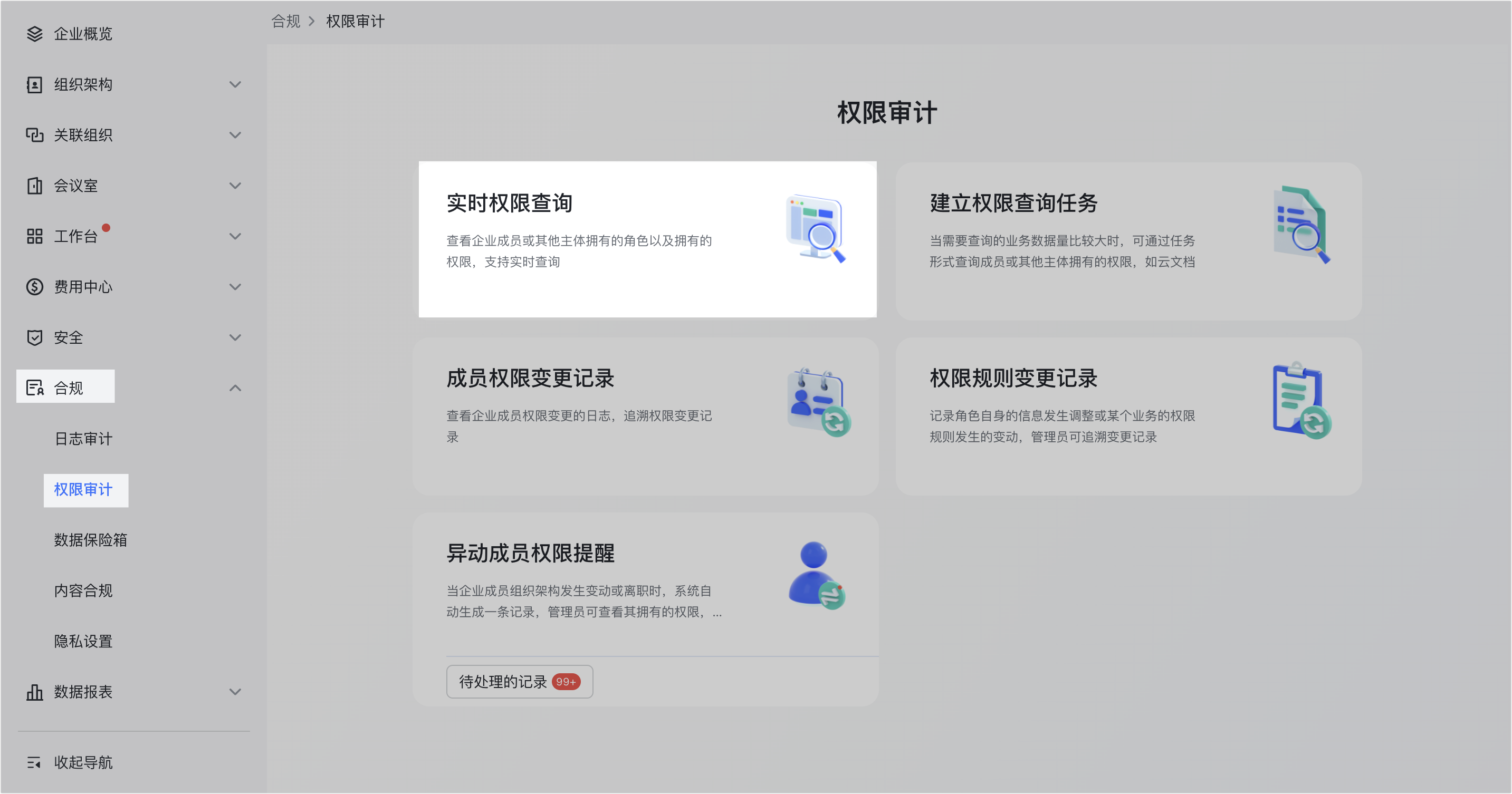 權限審計操作截圖 05