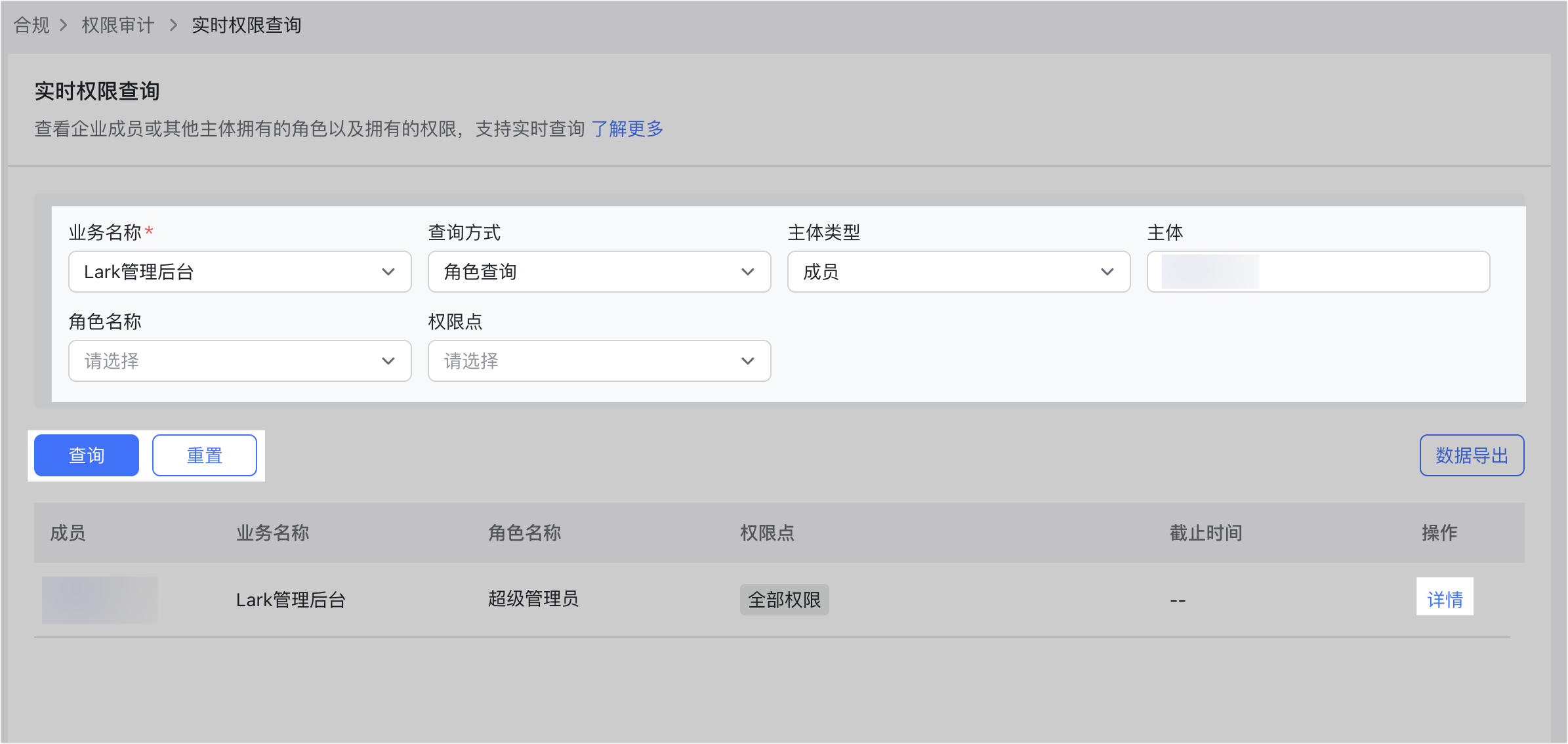 權限審計操作截圖 06