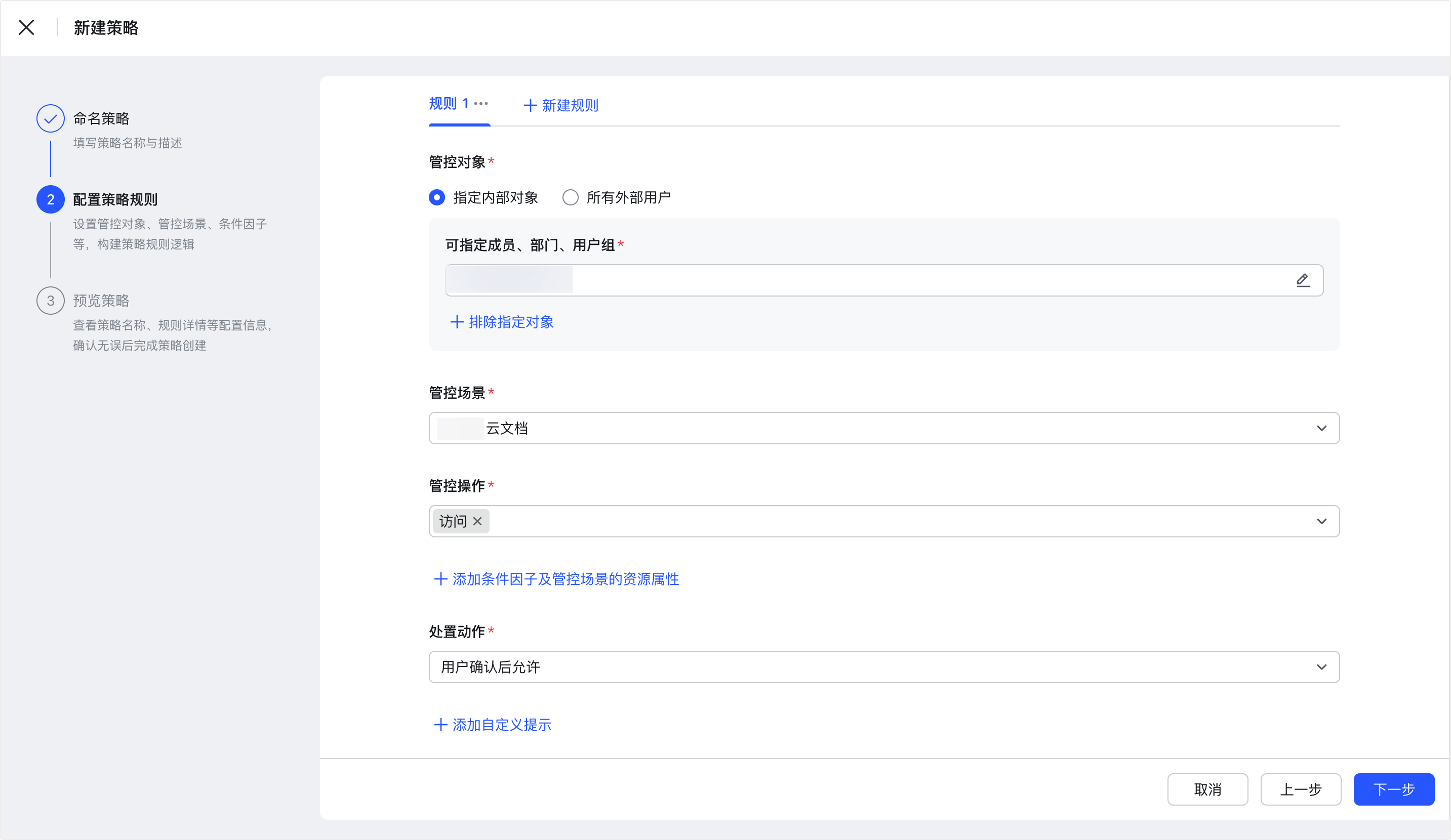 策略中心操作截圖 06