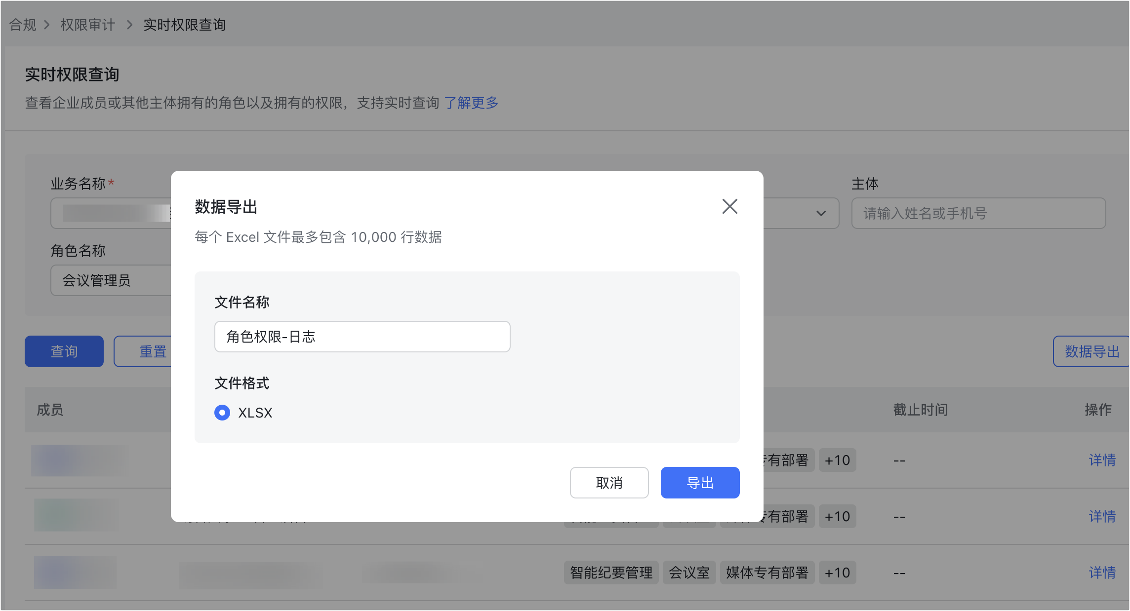 權限審計操作截圖 07