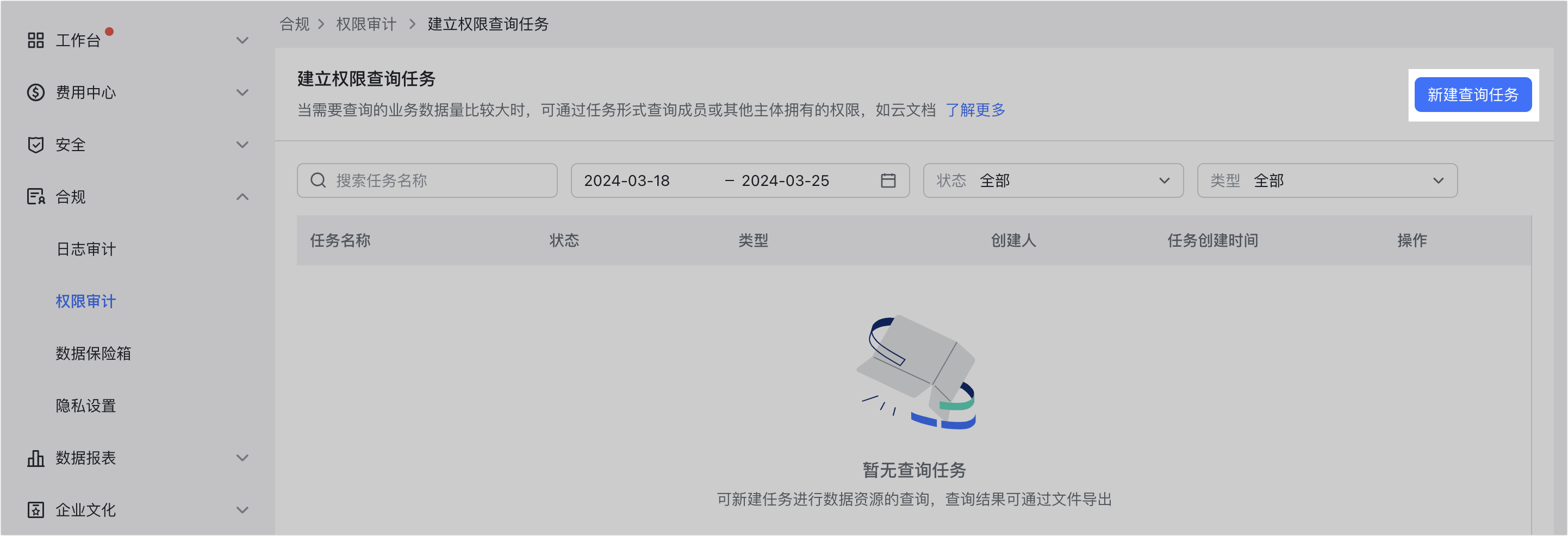 權限審計操作截圖 08