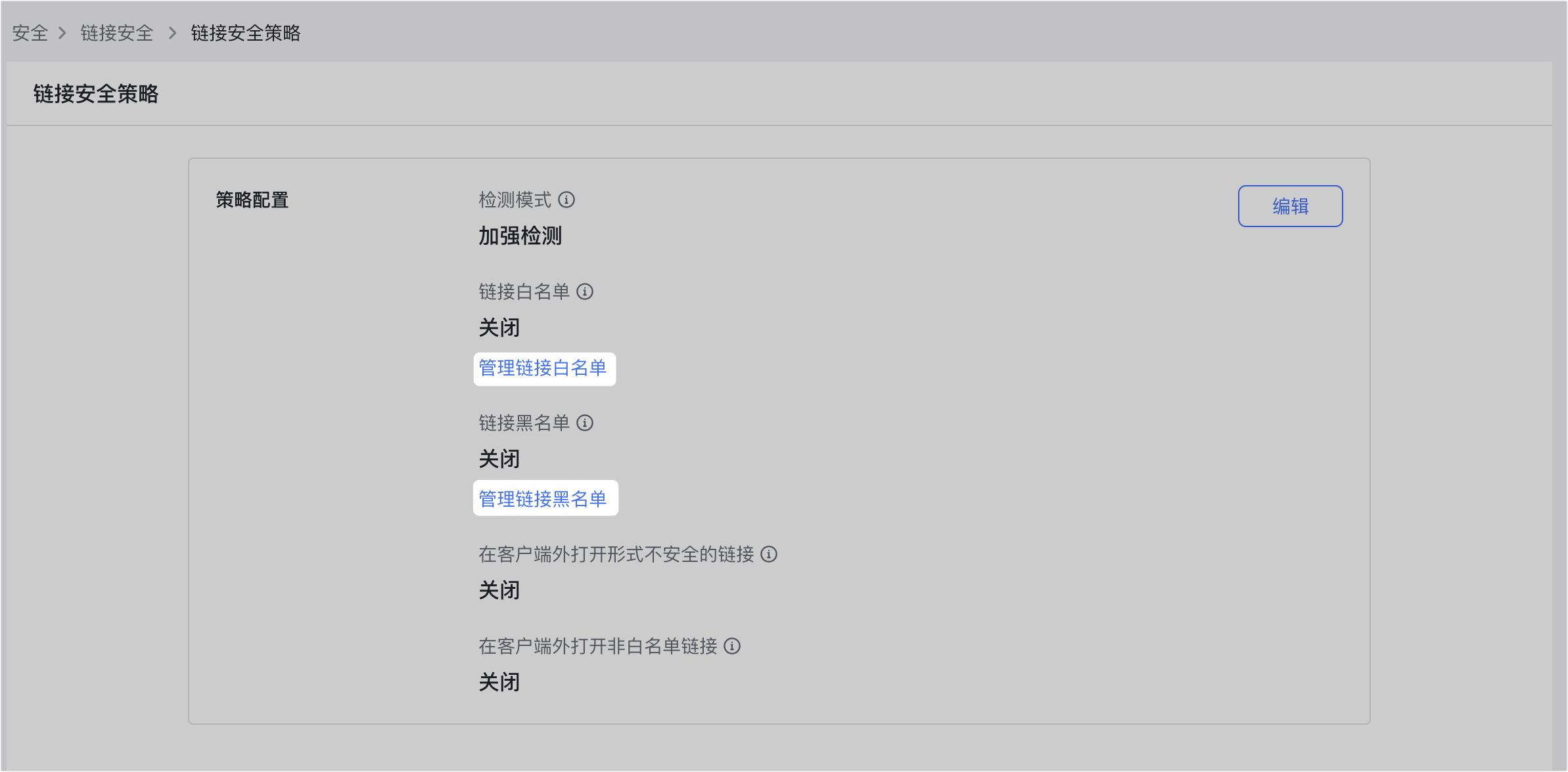 存取安全操作截圖 08