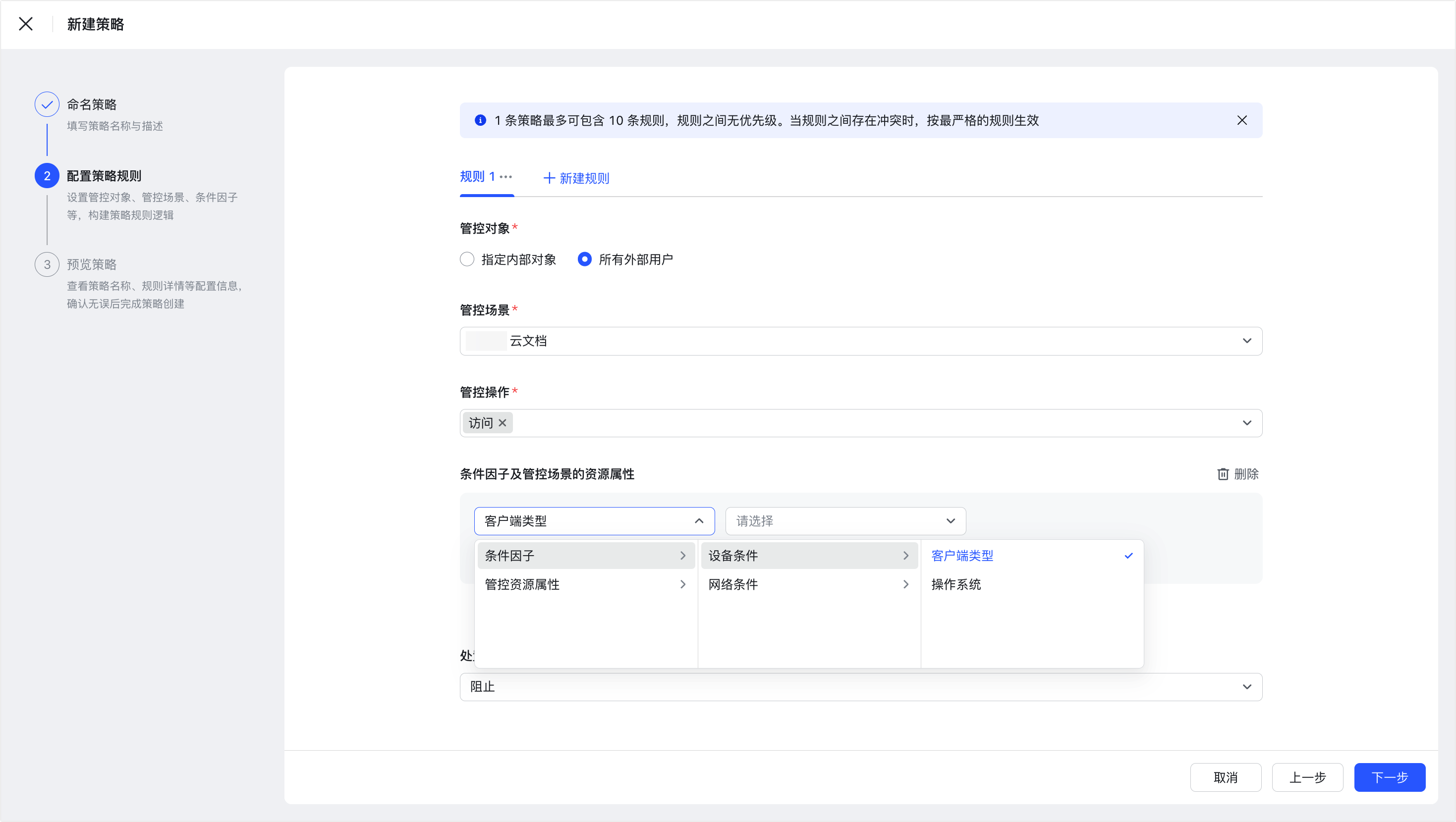 策略中心操作截圖 08