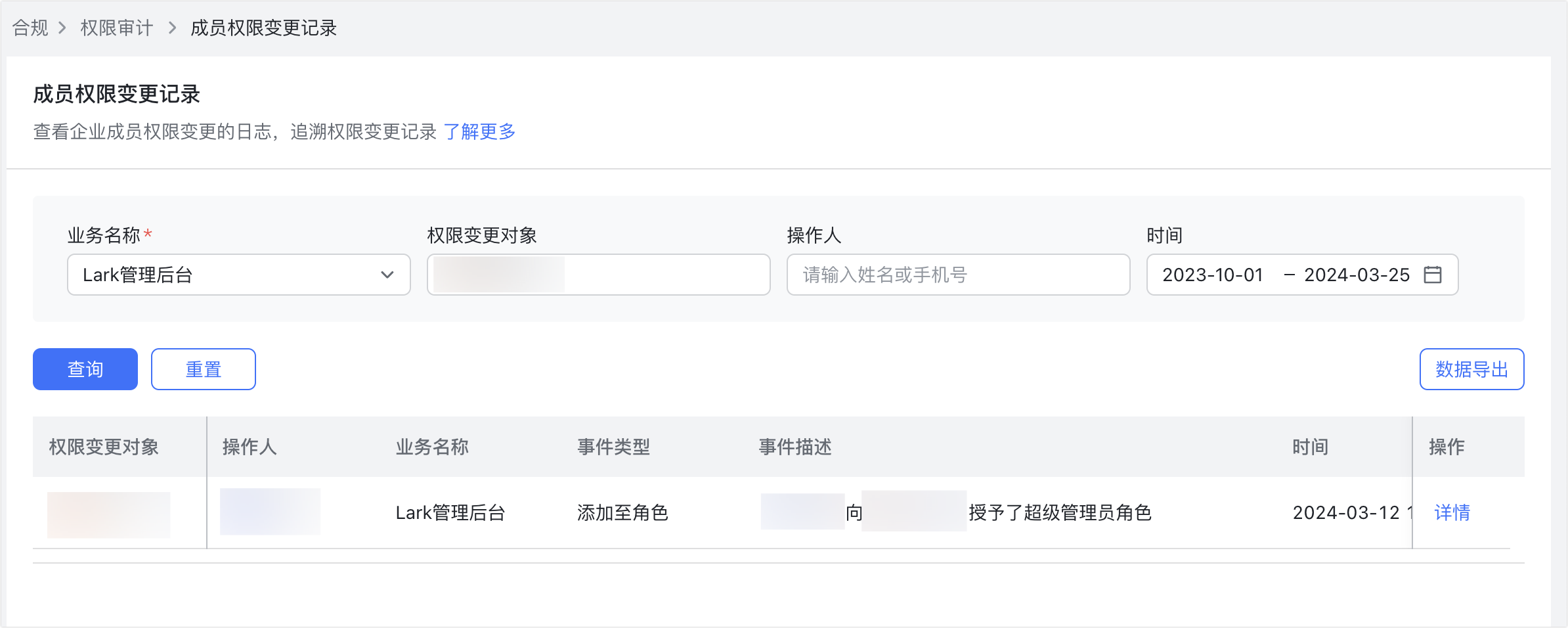 權限審計操作截圖 09