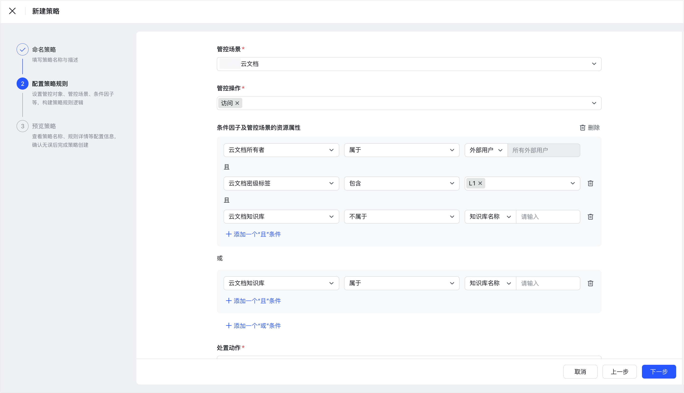 策略中心操作截圖 09