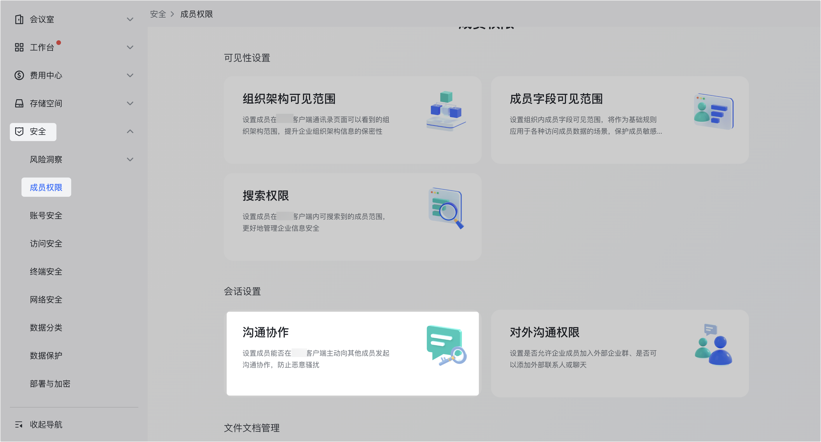 成員權限操作截圖 10