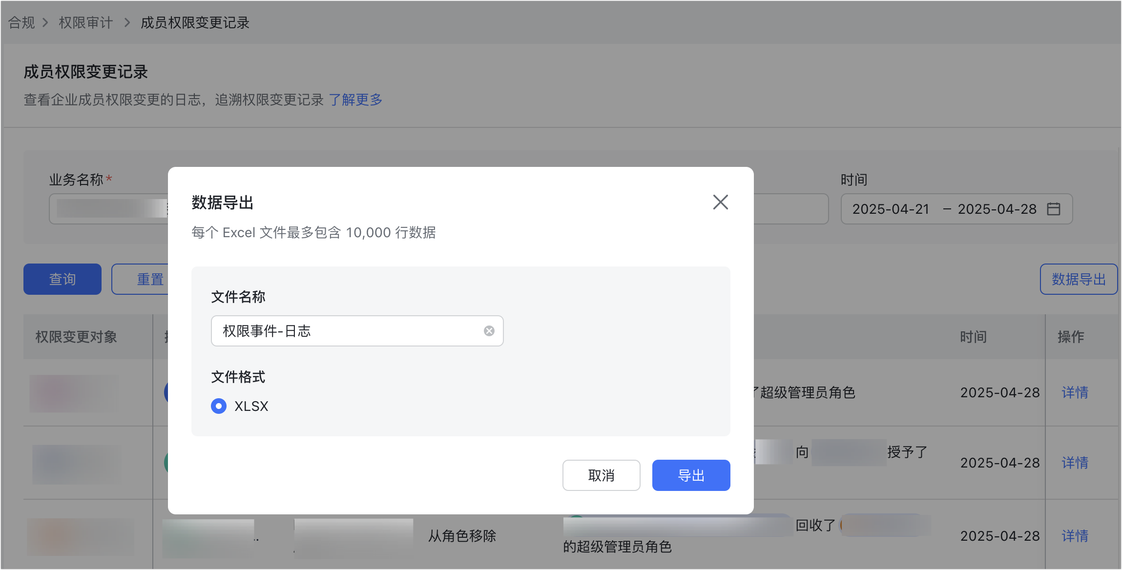 權限審計操作截圖 10