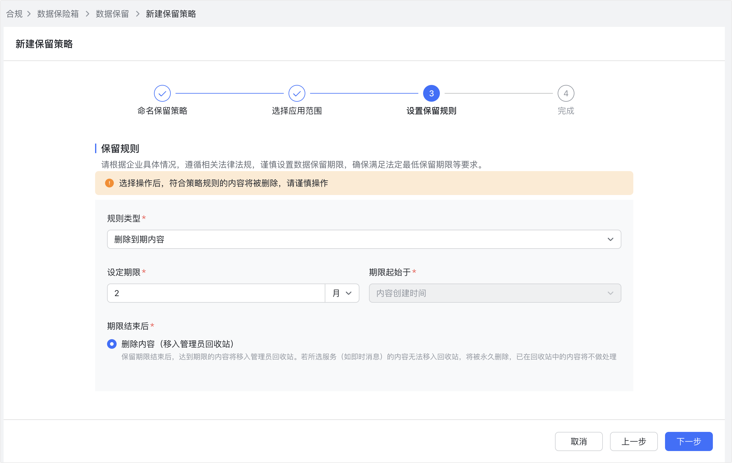 資料保险箱操作截圖 10