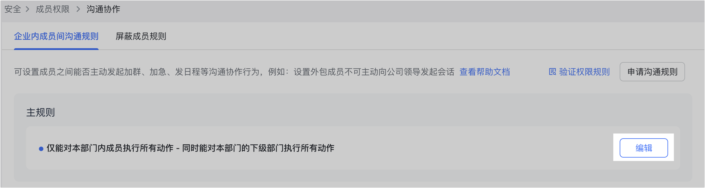 成員權限操作截圖 11