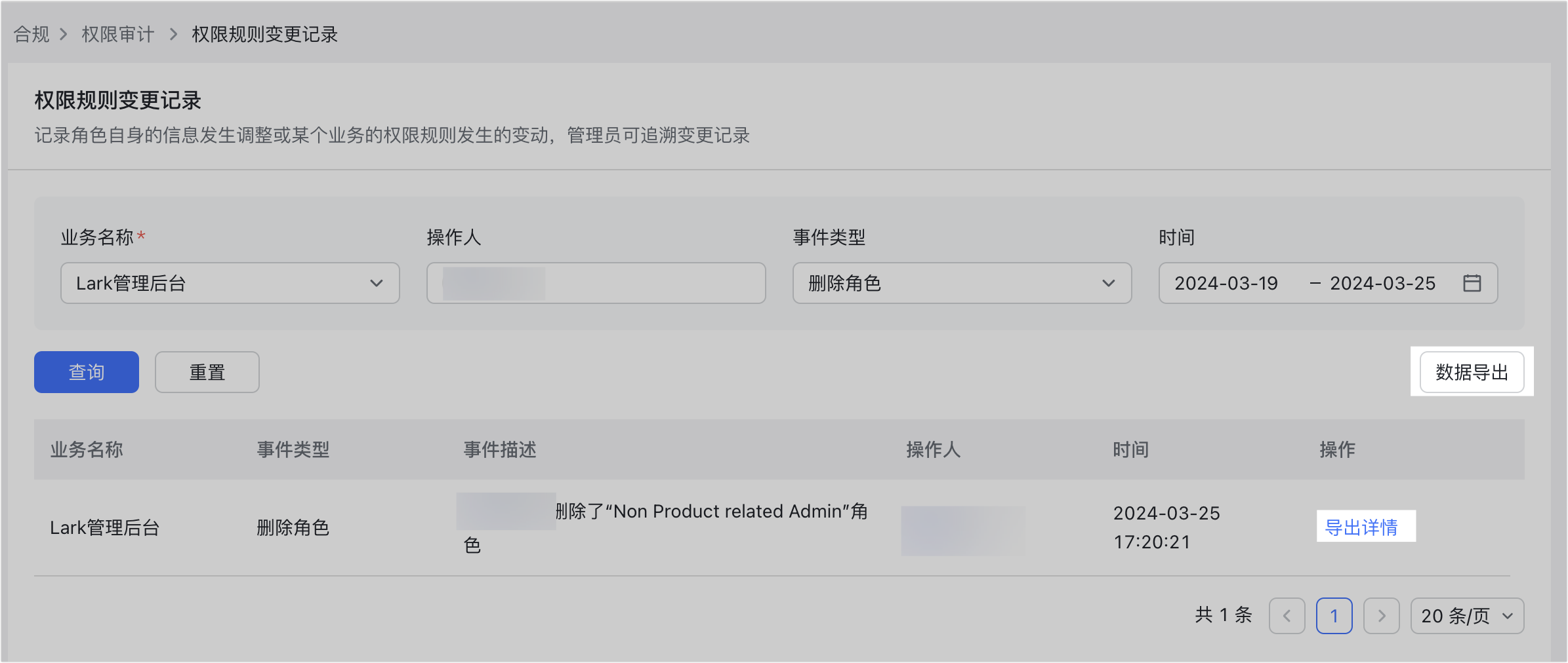 權限審計操作截圖 12