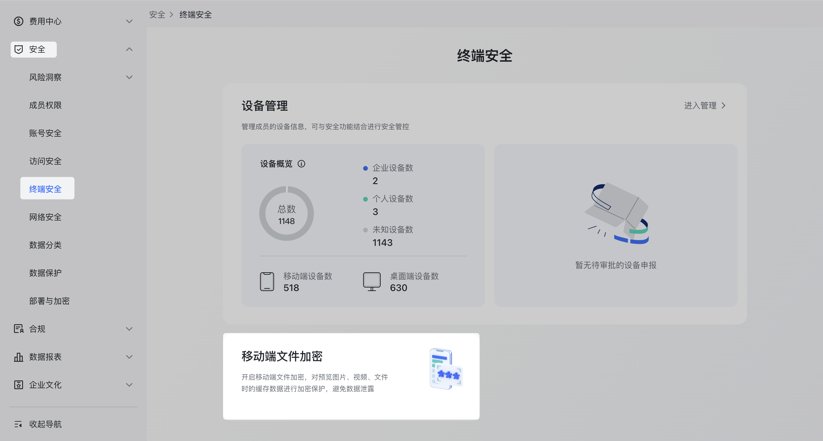 终端安全操作截圖 12