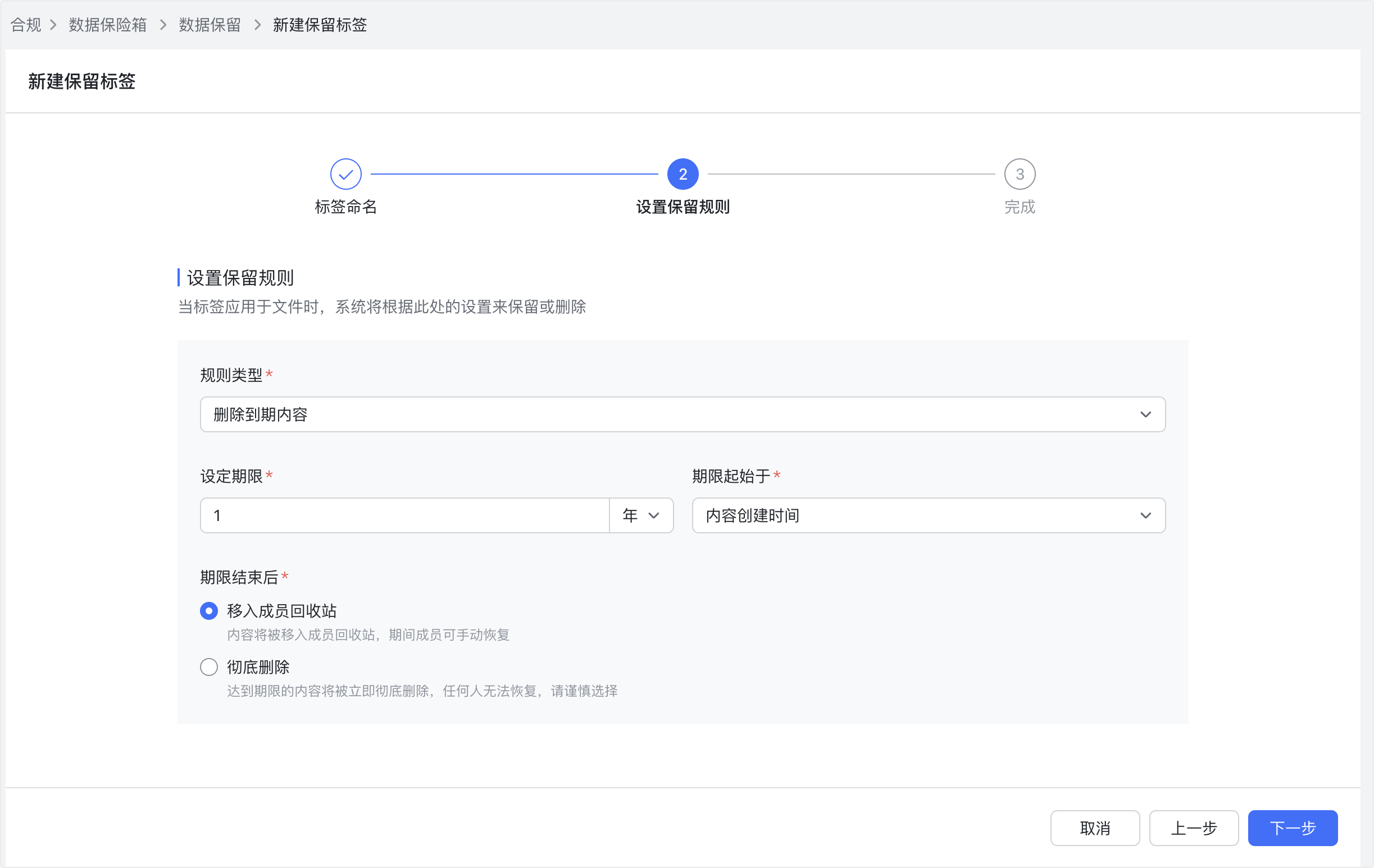 資料保险箱操作截圖 12