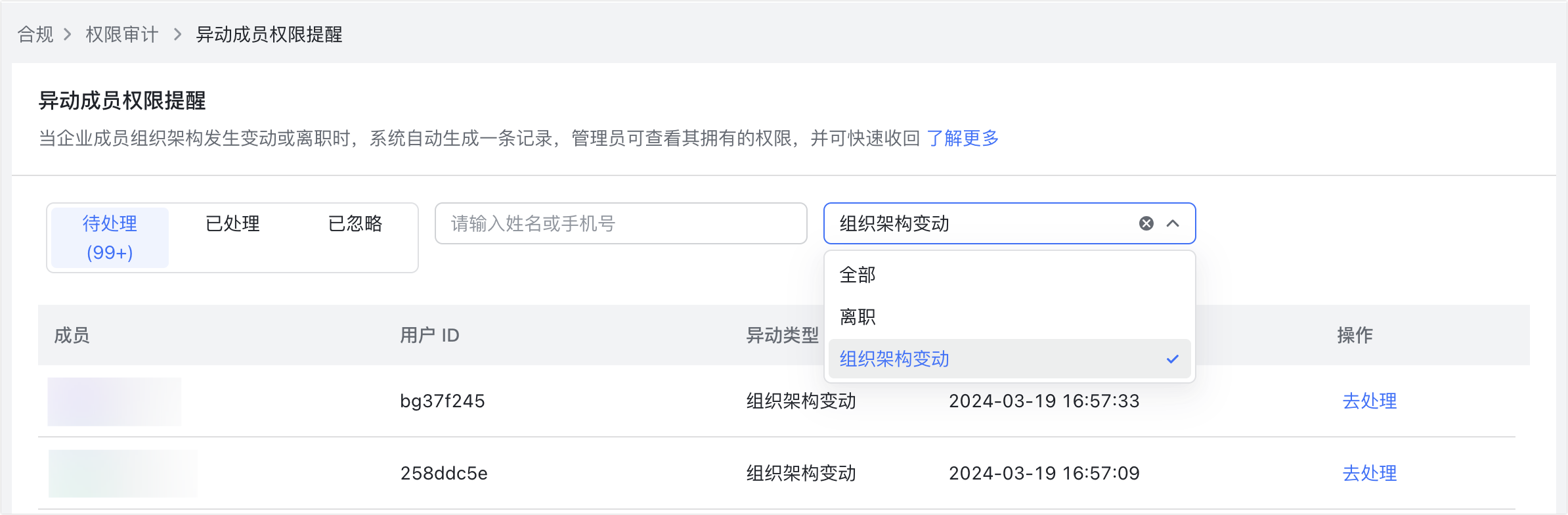 權限審計操作截圖 13