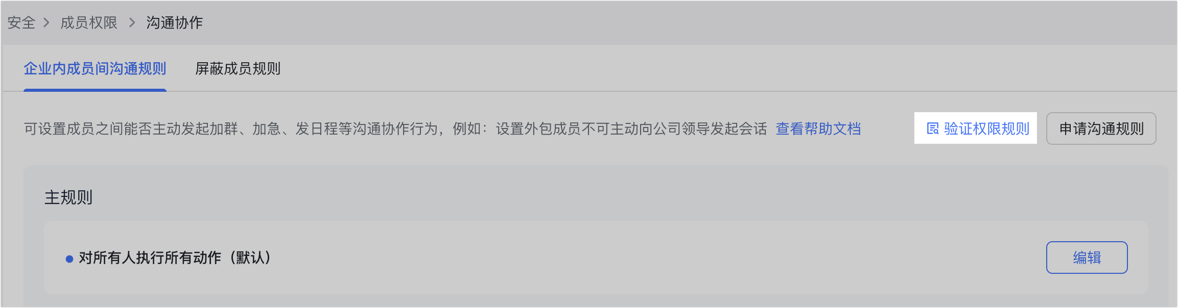 成員權限操作截圖 15
