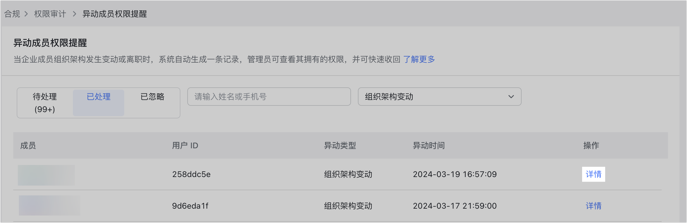 權限審計操作截圖 15