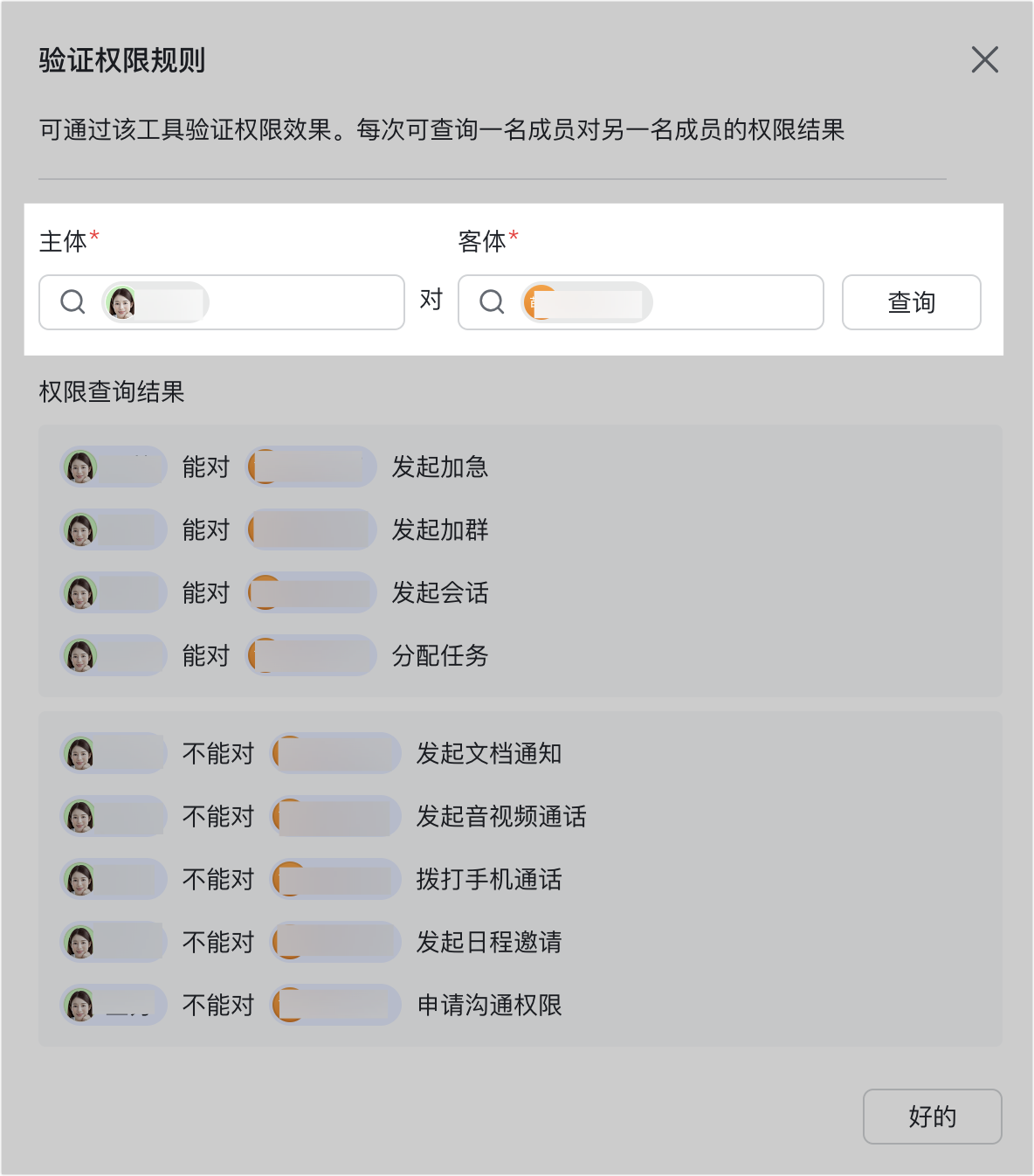 成員權限操作截圖 16