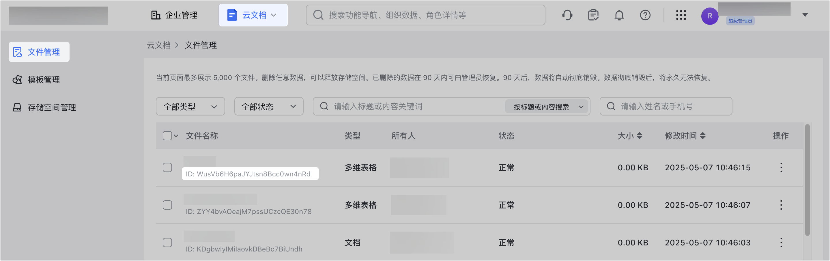 權限審計操作截圖 16