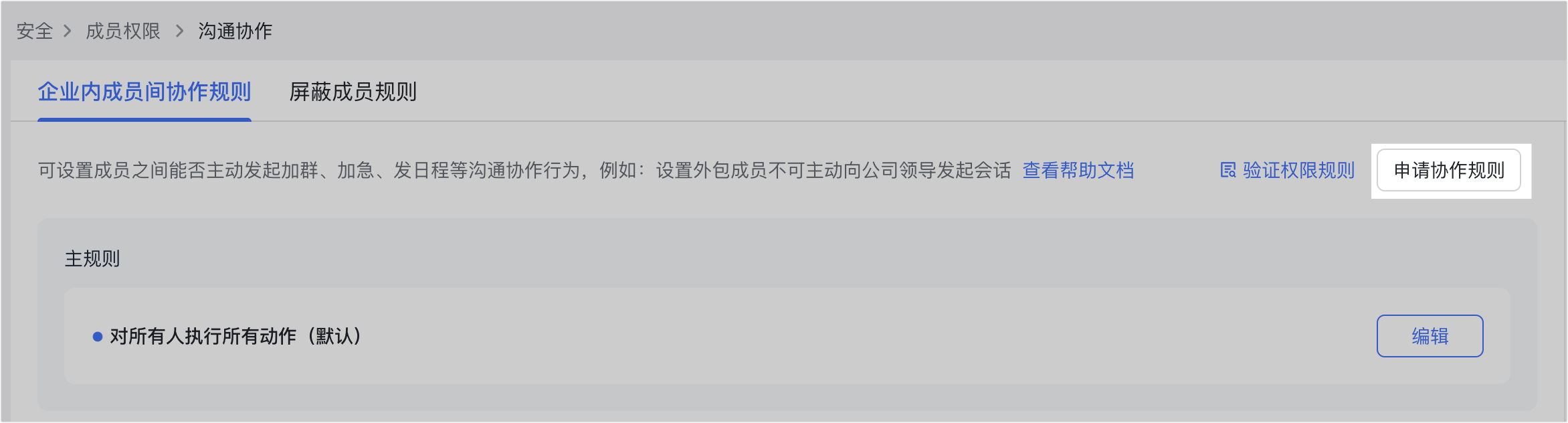成員權限操作截圖 17