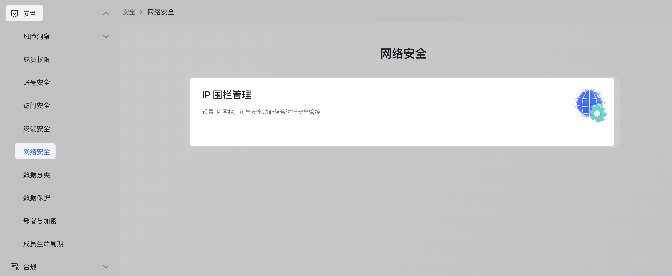 網路安全操作截圖 17