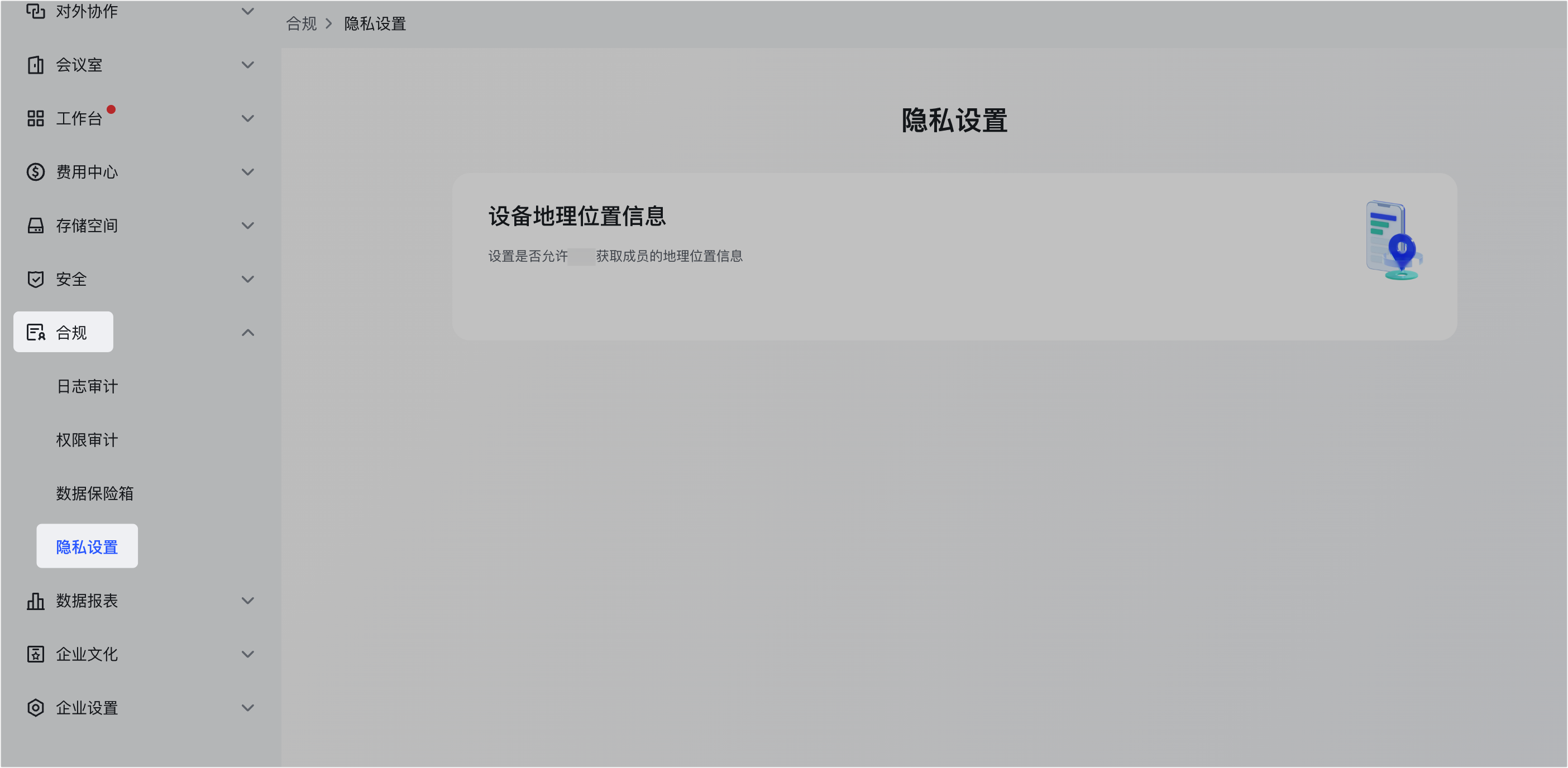 隱私设置操作截圖 17