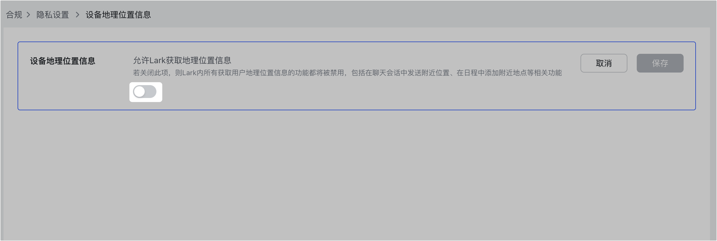 隱私设置操作截圖 18