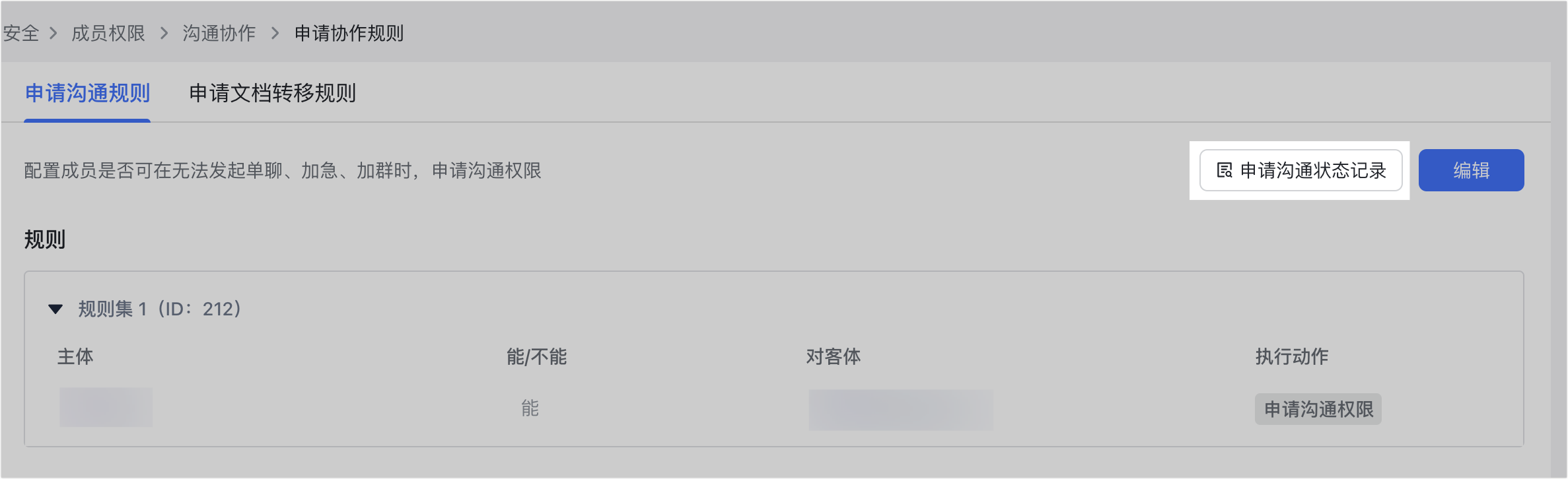 成員權限操作截圖 20