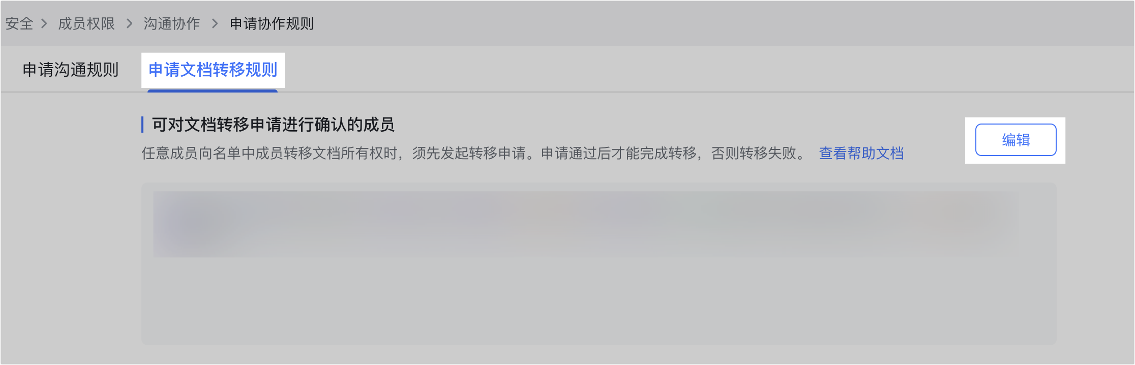 成員權限操作截圖 23