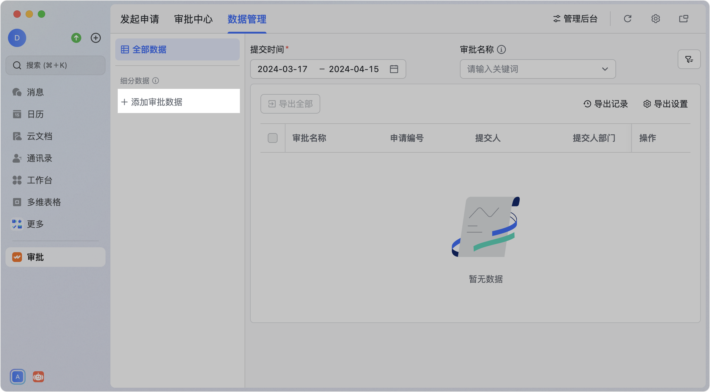 審批操作畫面 01