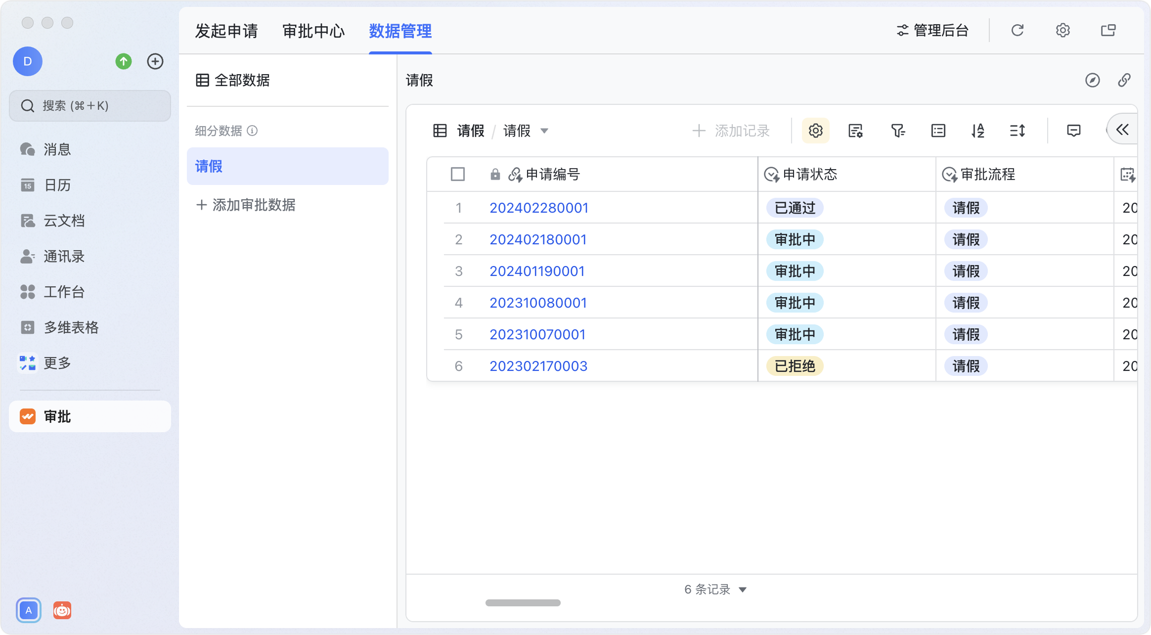審批操作畫面 03