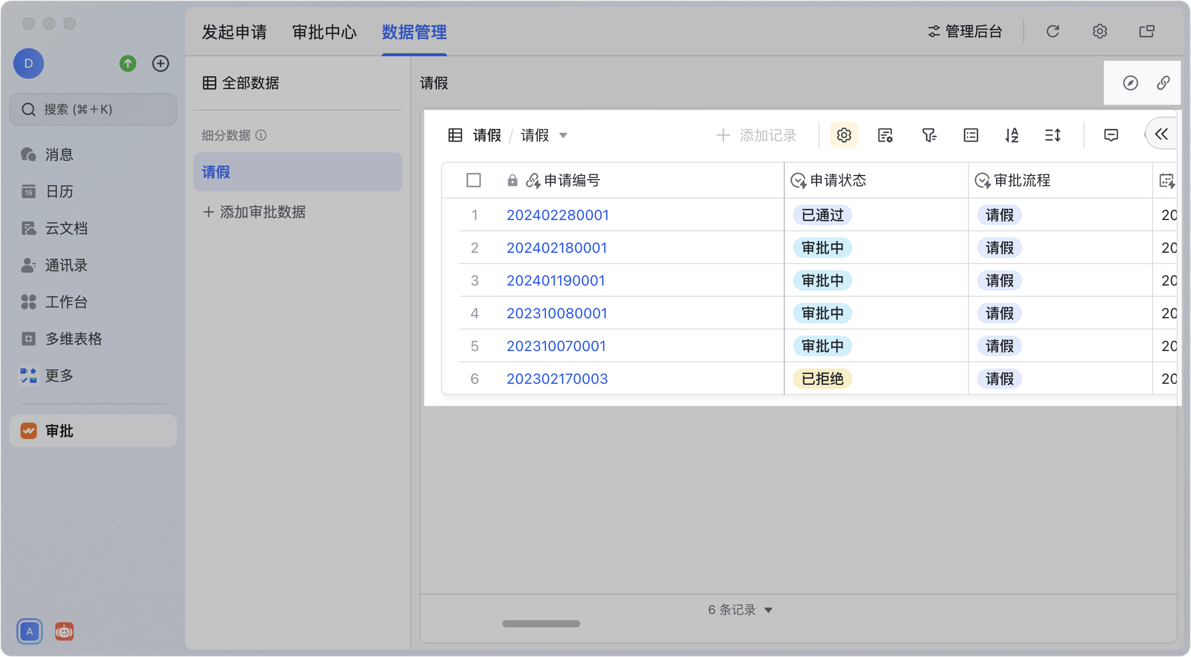 審批操作畫面 04