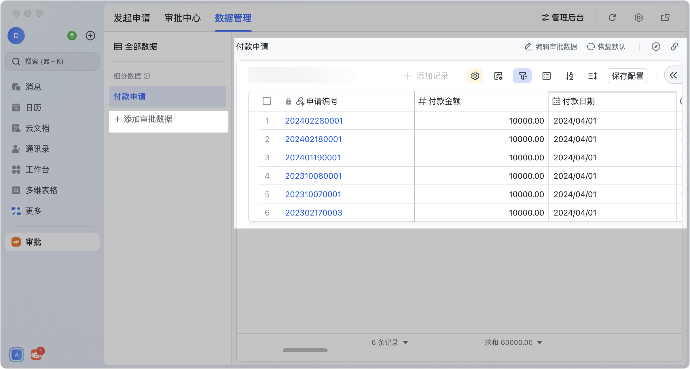 審批操作畫面 05