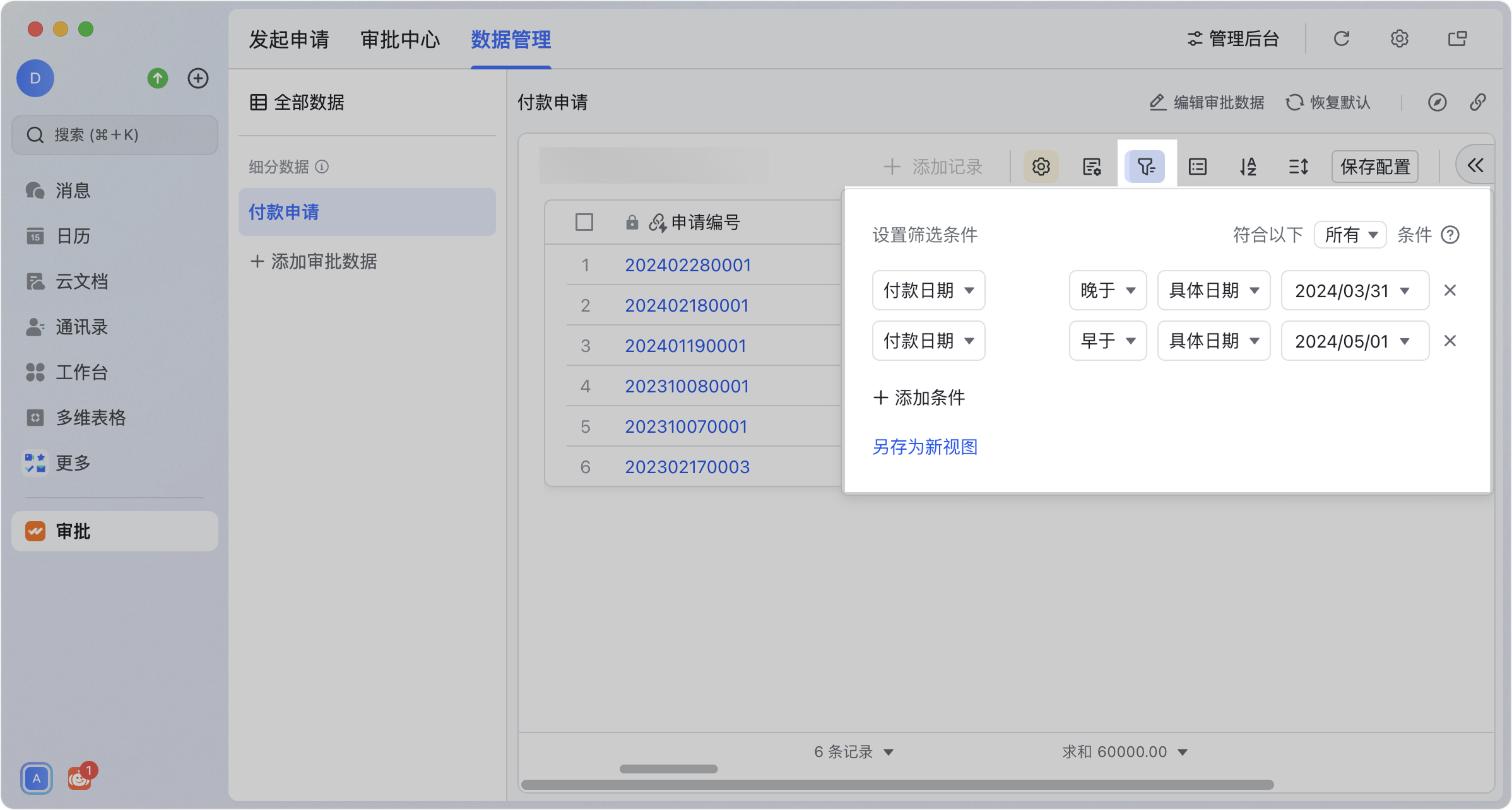 審批操作畫面 06