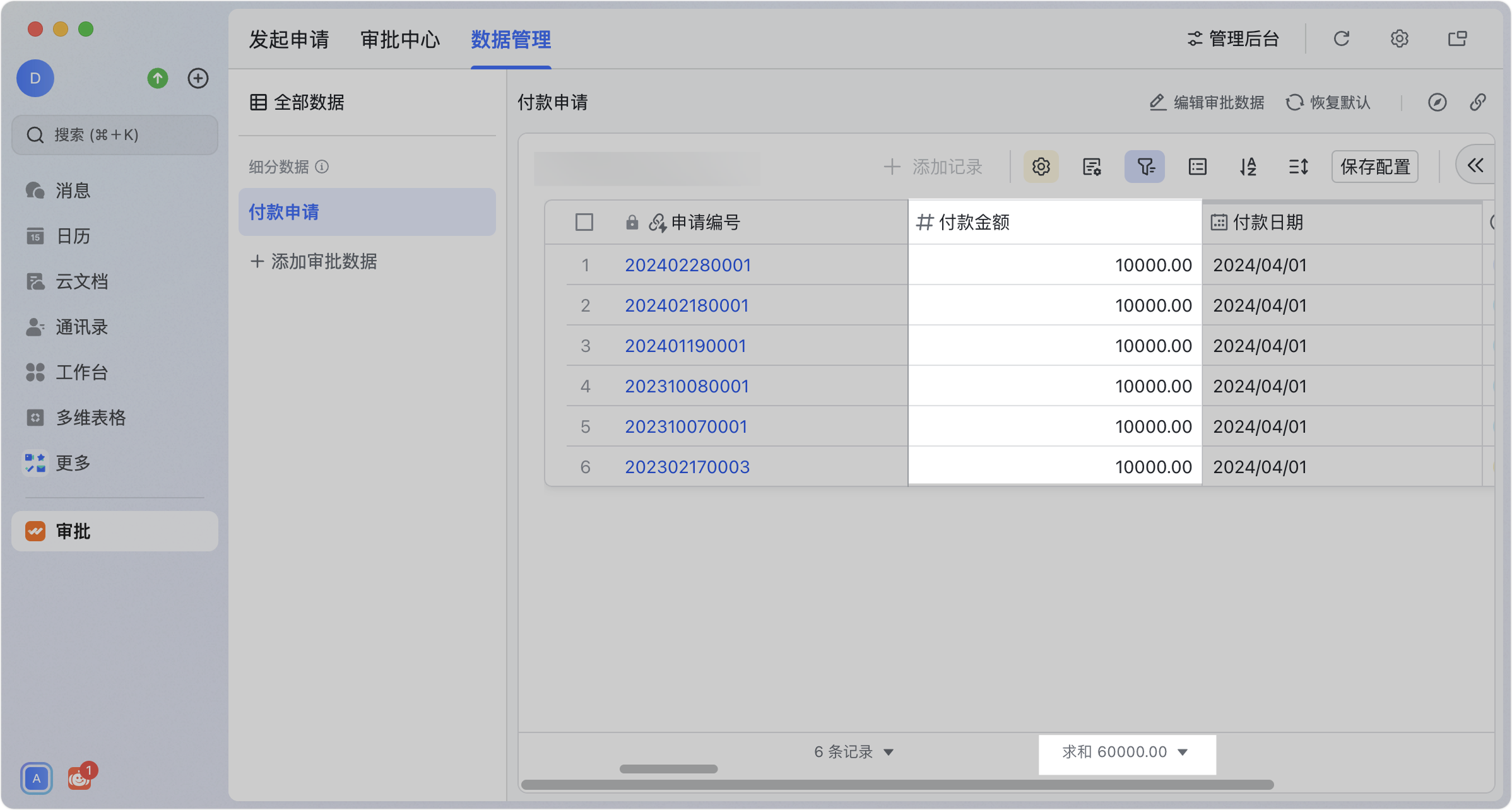 審批操作畫面 07