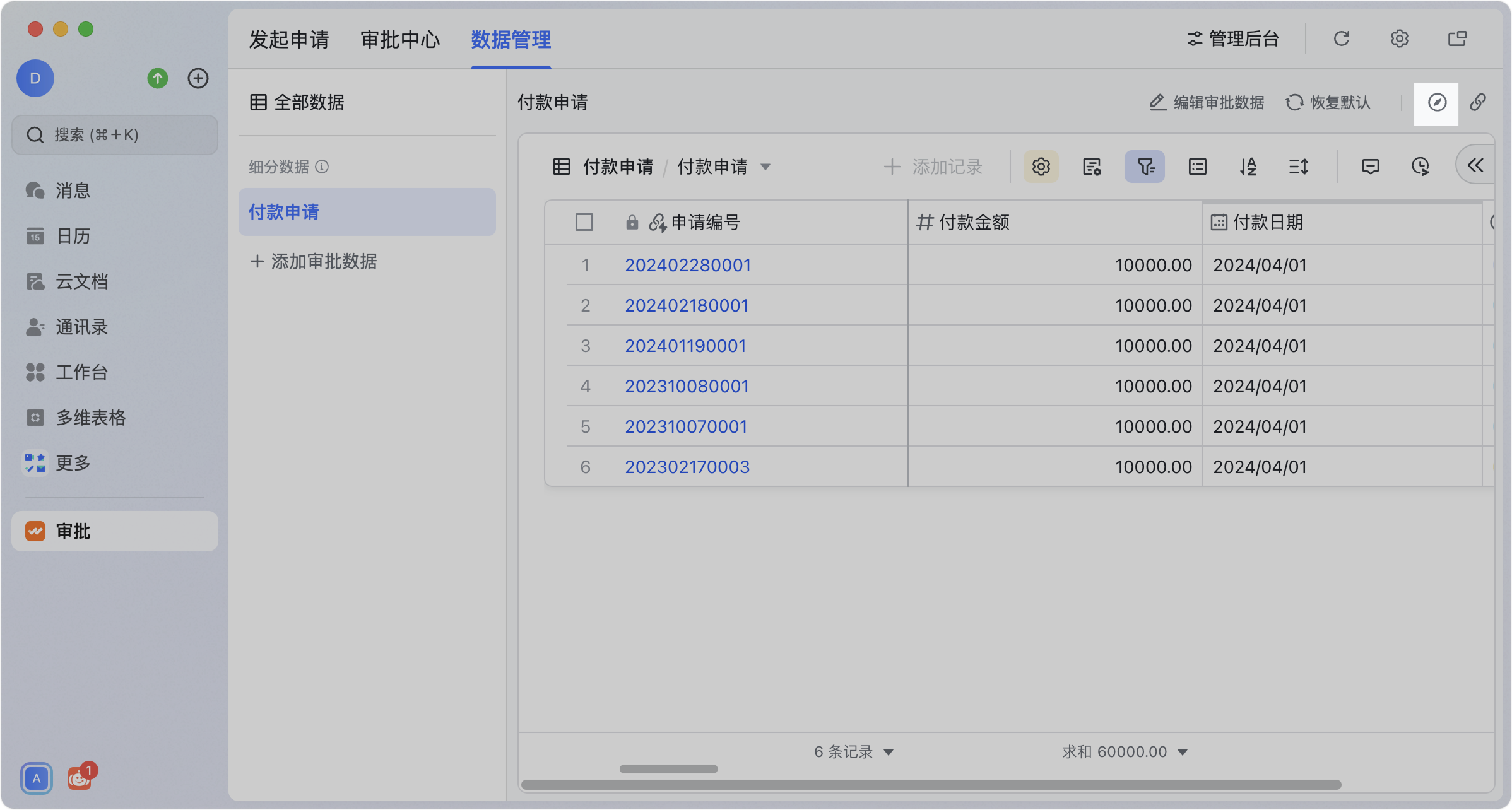 審批操作畫面 08