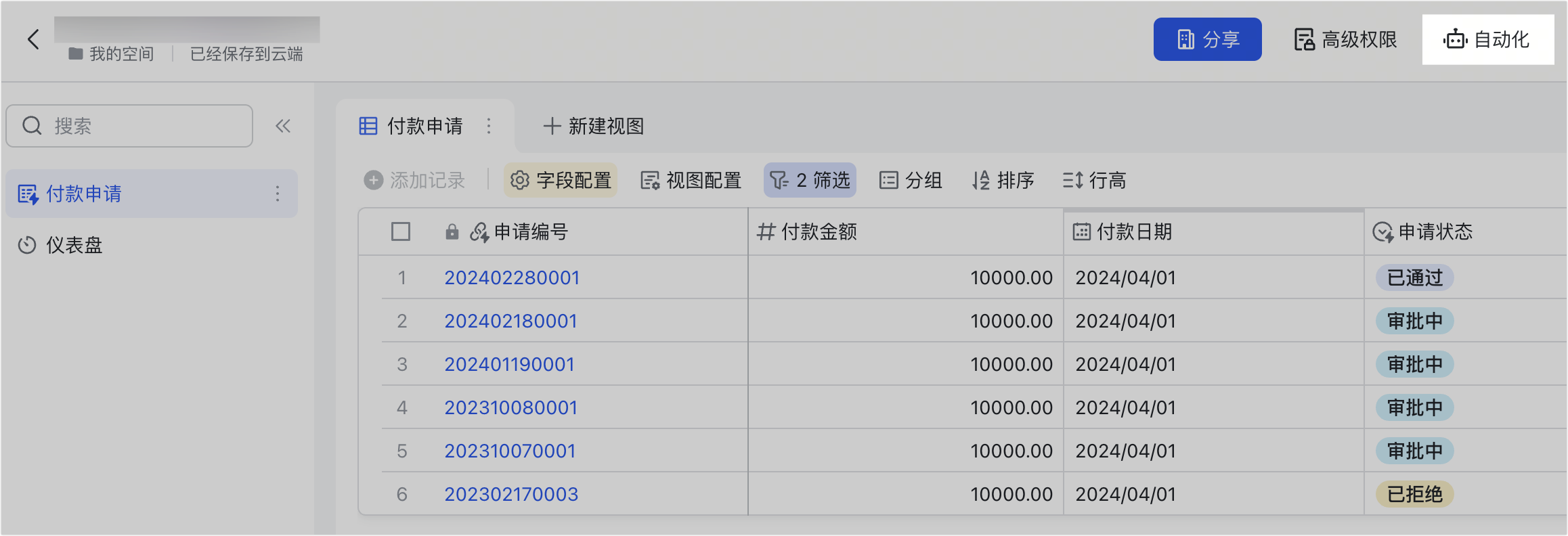 審批操作畫面 14