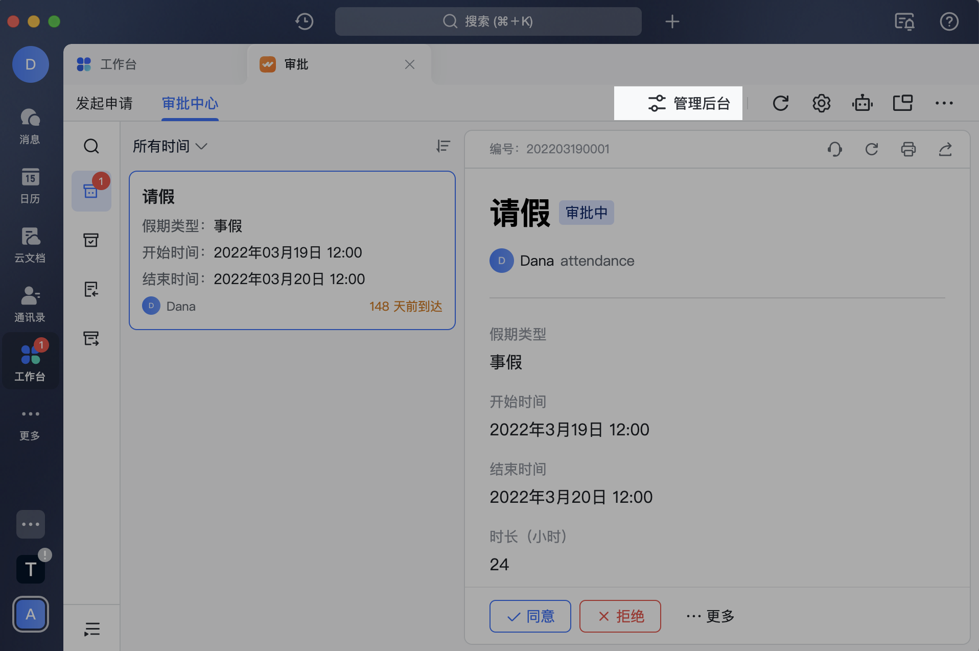 審批操作畫面 01