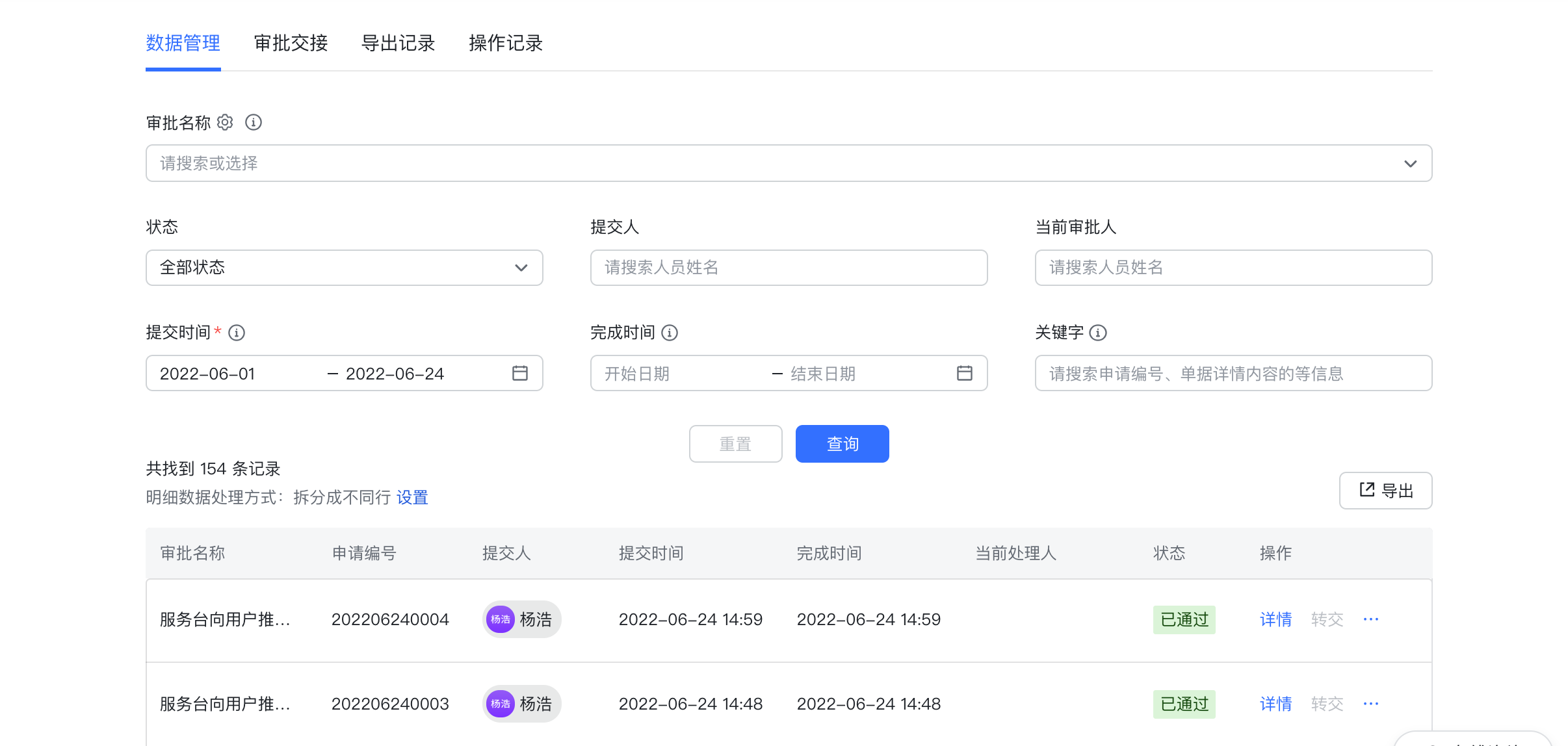 審批操作畫面 19