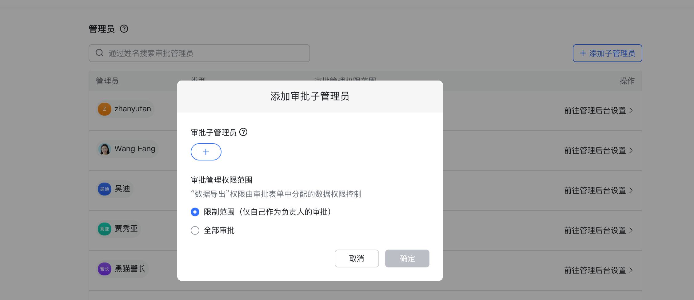 審批操作畫面 25
