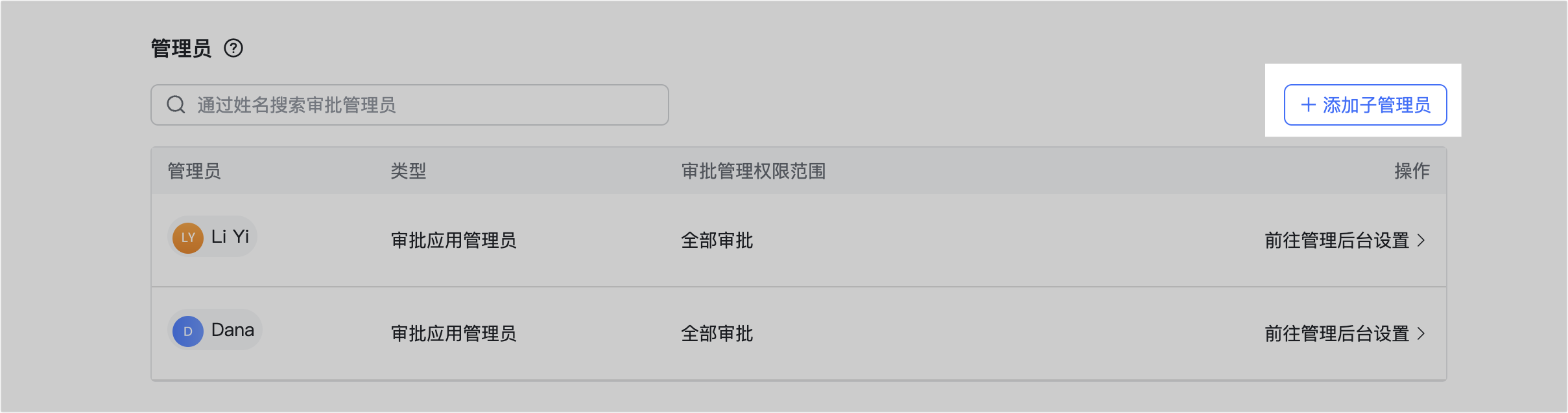 審批操作畫面 03