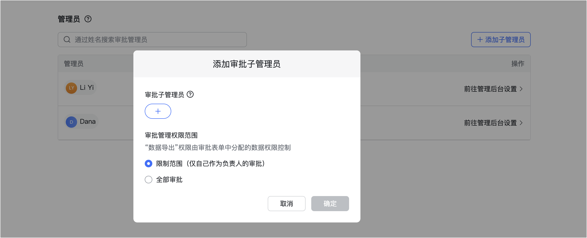 審批操作畫面 04