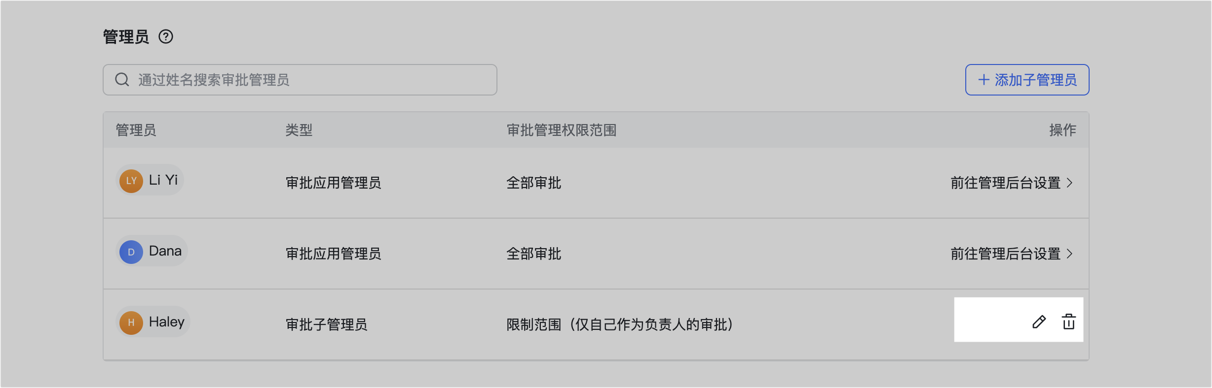 審批操作畫面 05