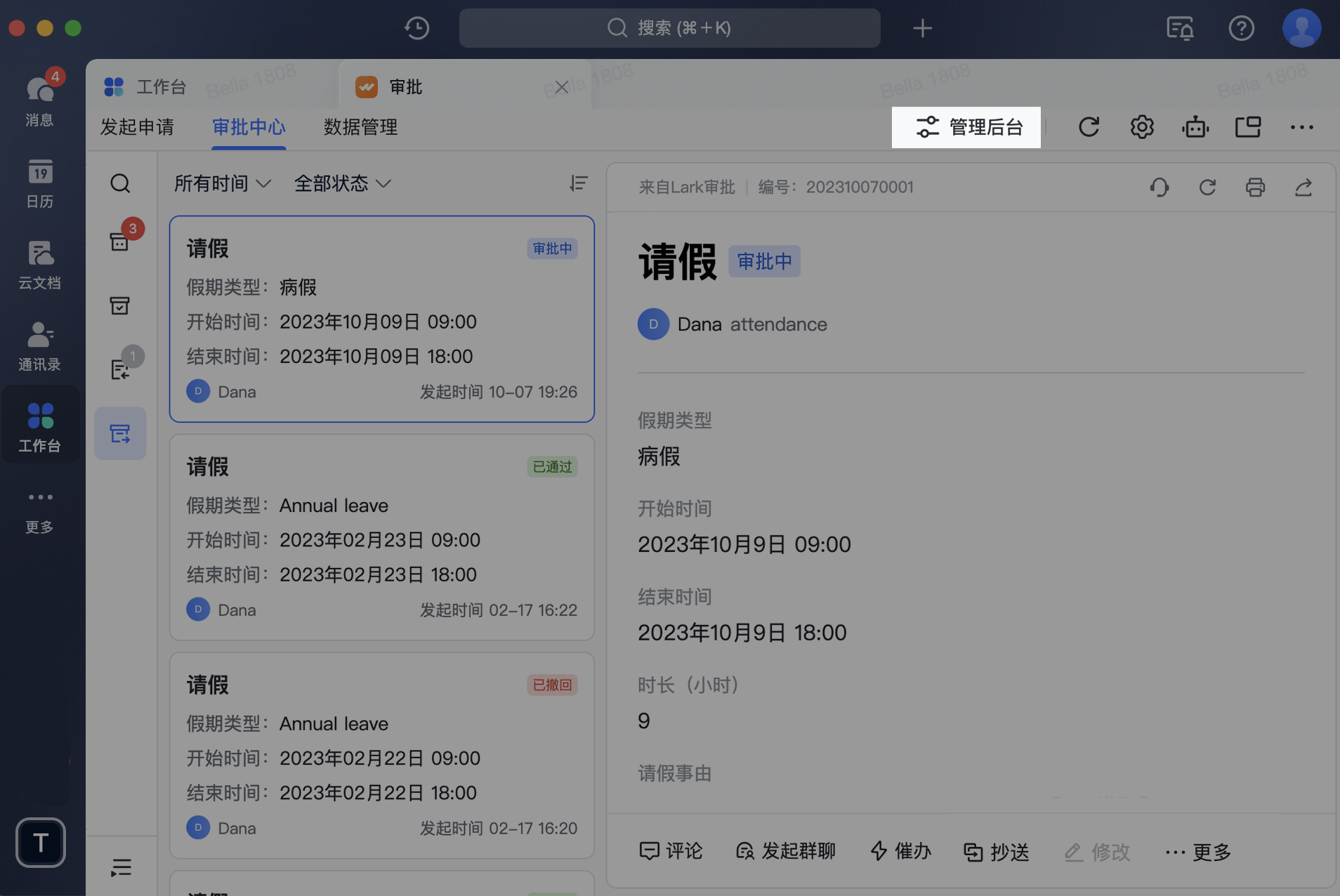 審批操作畫面 01